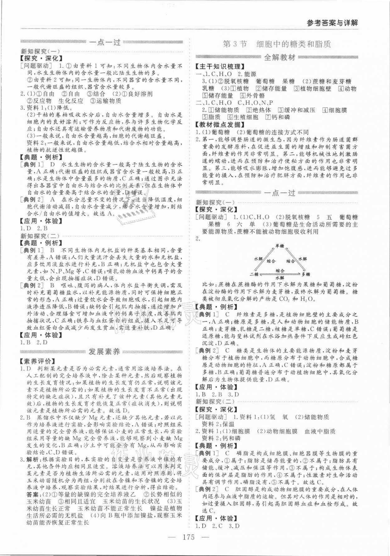 2021年新課程學(xué)習(xí)指導(dǎo)高中生物必修1人教版 第3頁