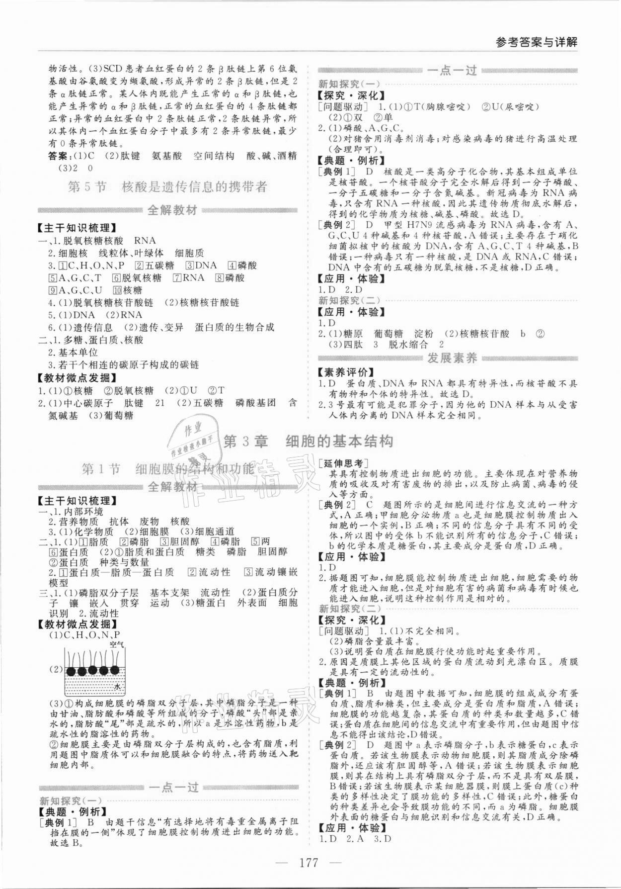 2021年新課程學習指導高中生物必修1人教版 第5頁