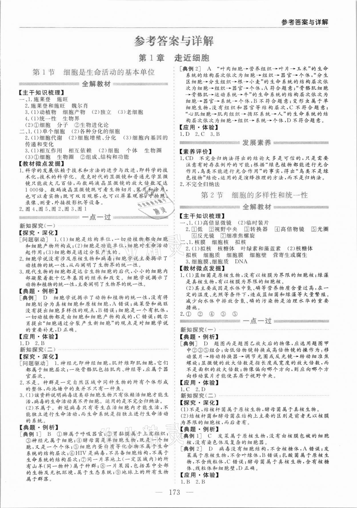 2021年新課程學(xué)習(xí)指導(dǎo)高中生物必修1人教版 第1頁