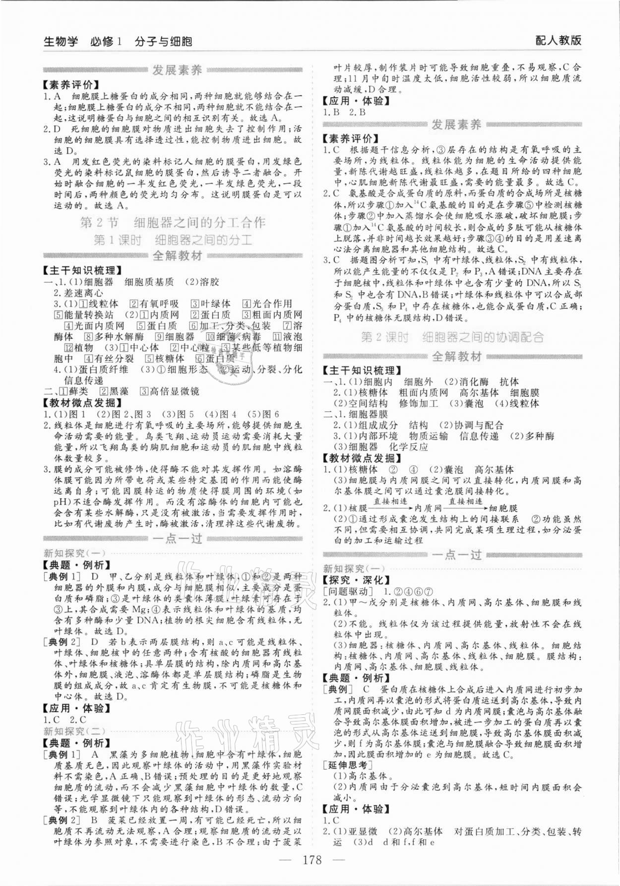 2021年新課程學(xué)習(xí)指導(dǎo)高中生物必修1人教版 第6頁