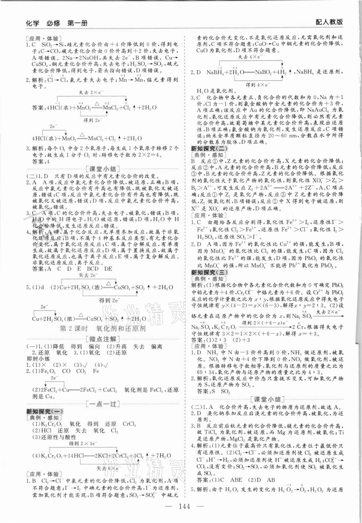 2021年新課程學(xué)習(xí)指導(dǎo)高中化學(xué)必修第一冊(cè)人教版 第4頁(yè)