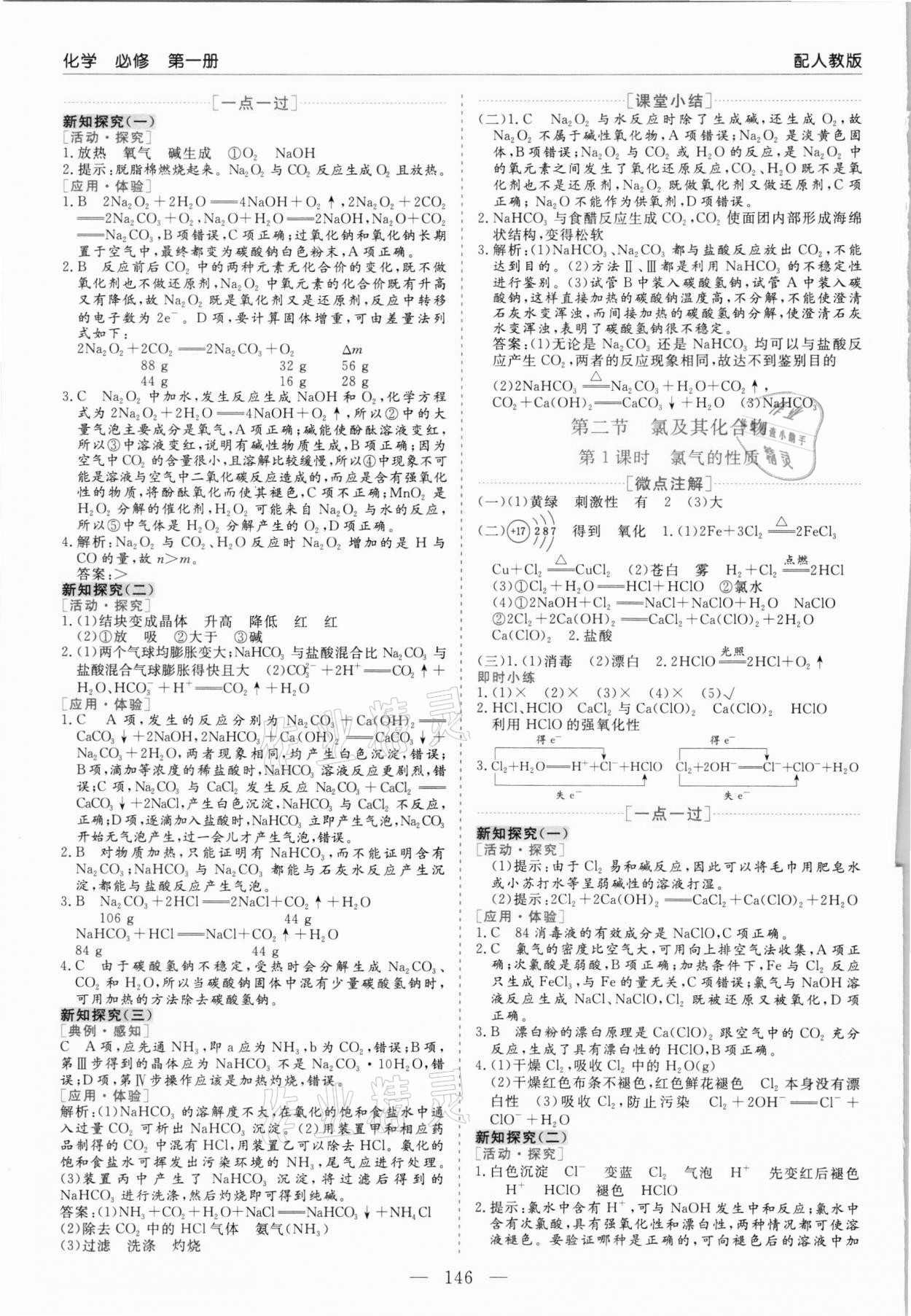 2021年新課程學習指導高中化學必修第一冊人教版 第6頁