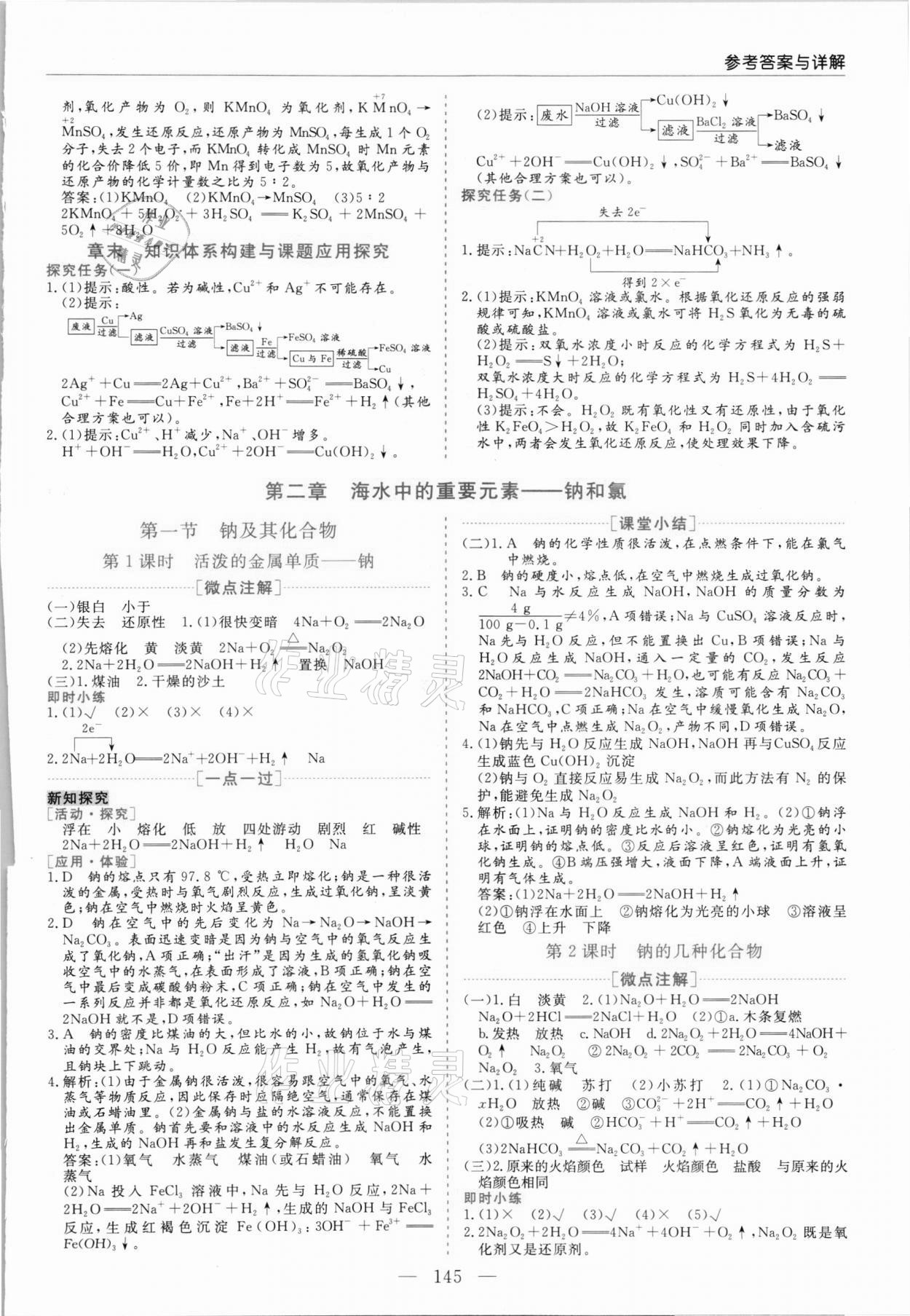 2021年新課程學(xué)習(xí)指導(dǎo)高中化學(xué)必修第一冊(cè)人教版 第5頁(yè)