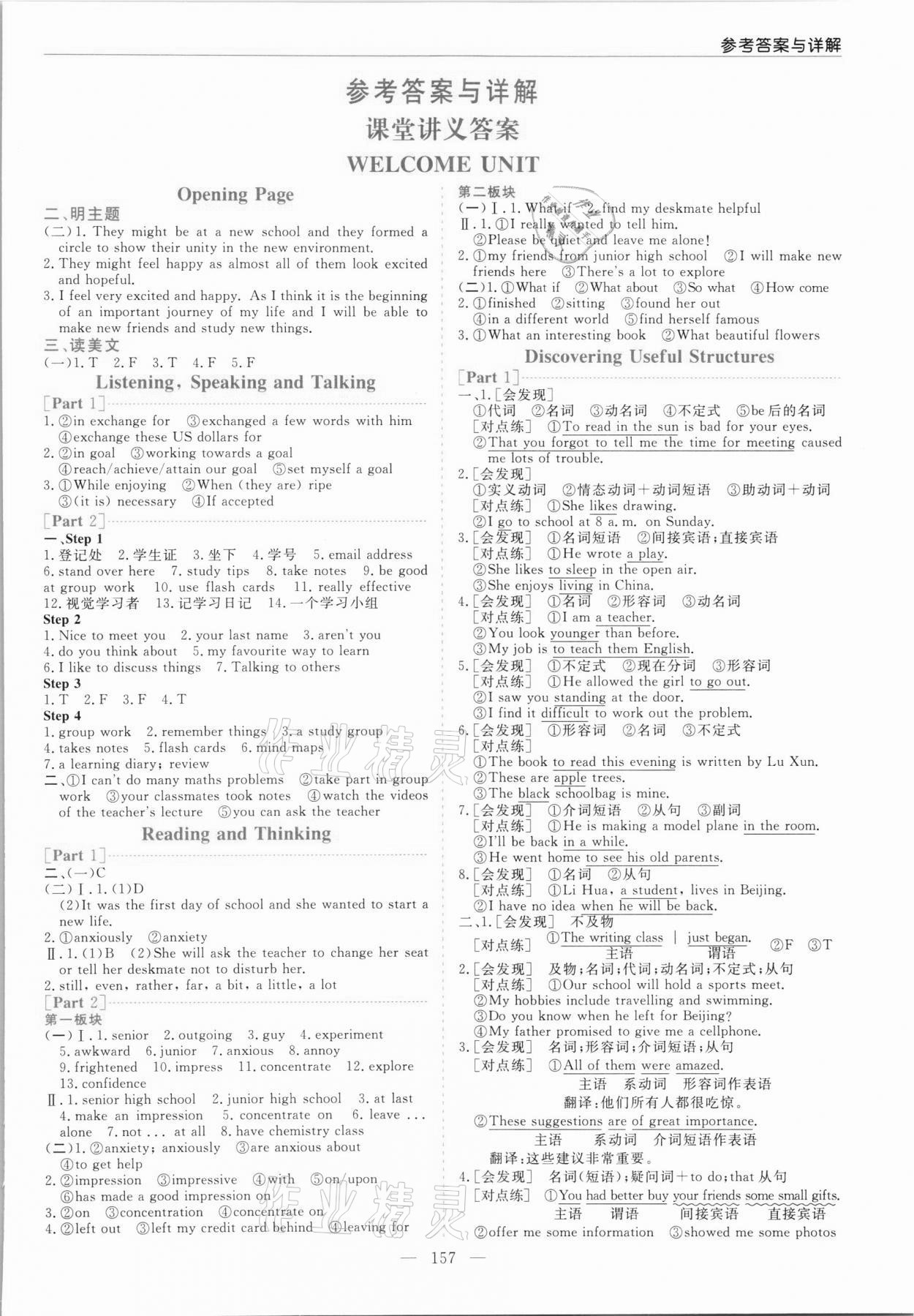 2021年新課程學(xué)習(xí)指導(dǎo)高中英語(yǔ)必修第一冊(cè)人教版 第1頁(yè)