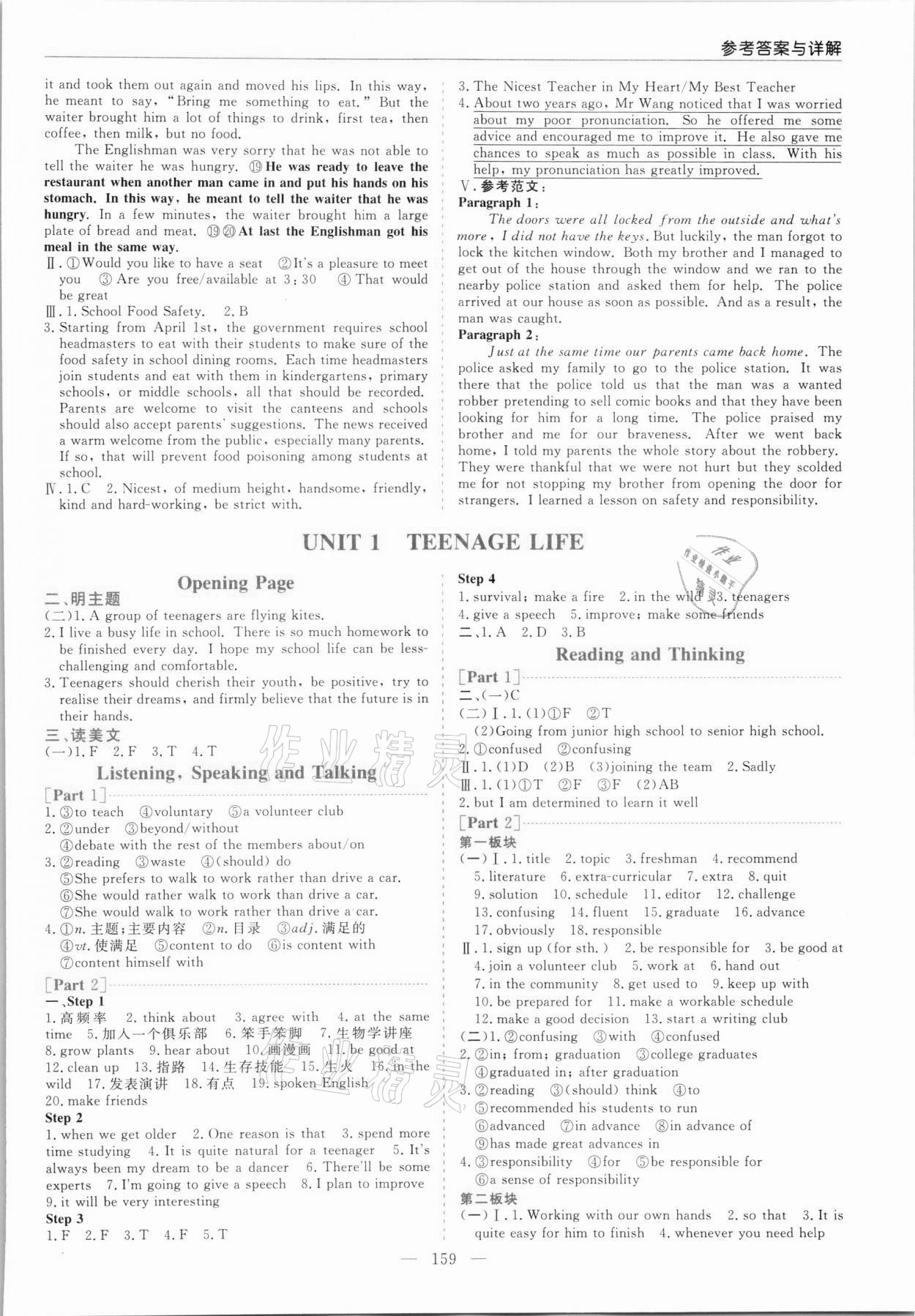 2021年新課程學(xué)習(xí)指導(dǎo)高中英語必修第一冊(cè)人教版 第3頁(yè)