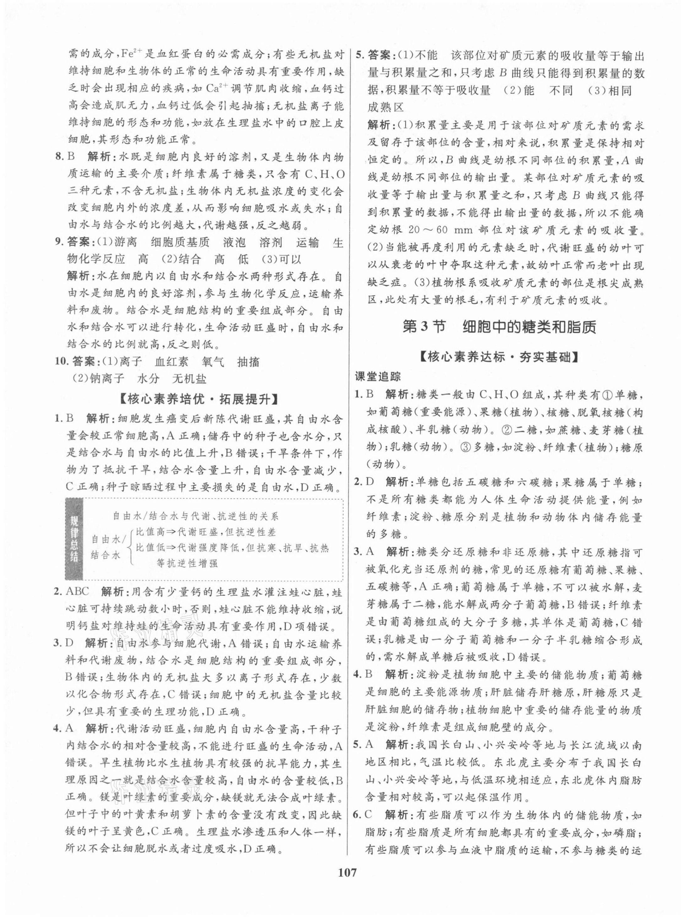 2021年高中同步測控優(yōu)化訓(xùn)練高中生物必修1人教版 第7頁