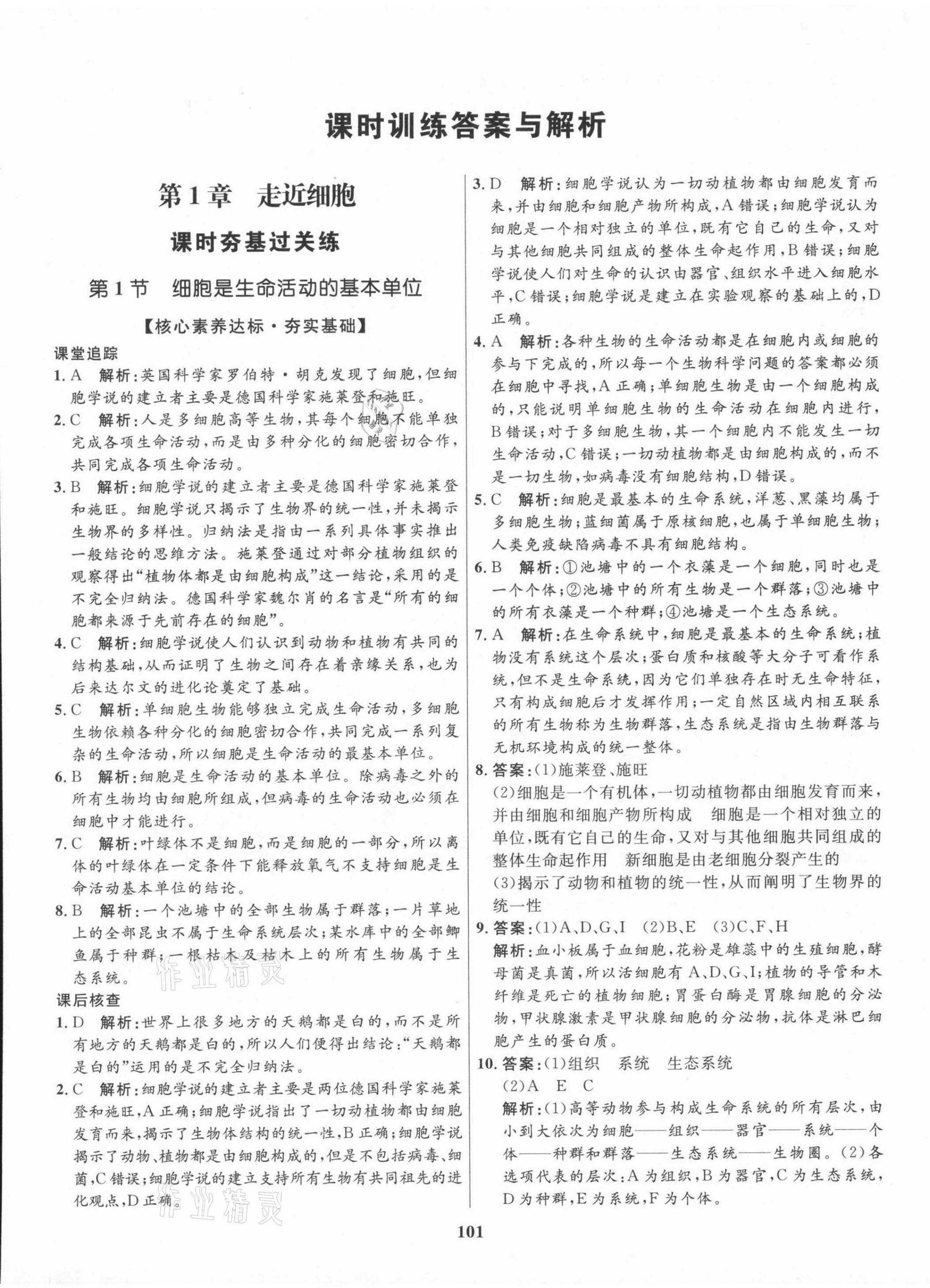 2021年高中同步測(cè)控優(yōu)化訓(xùn)練高中生物必修1人教版 第1頁(yè)