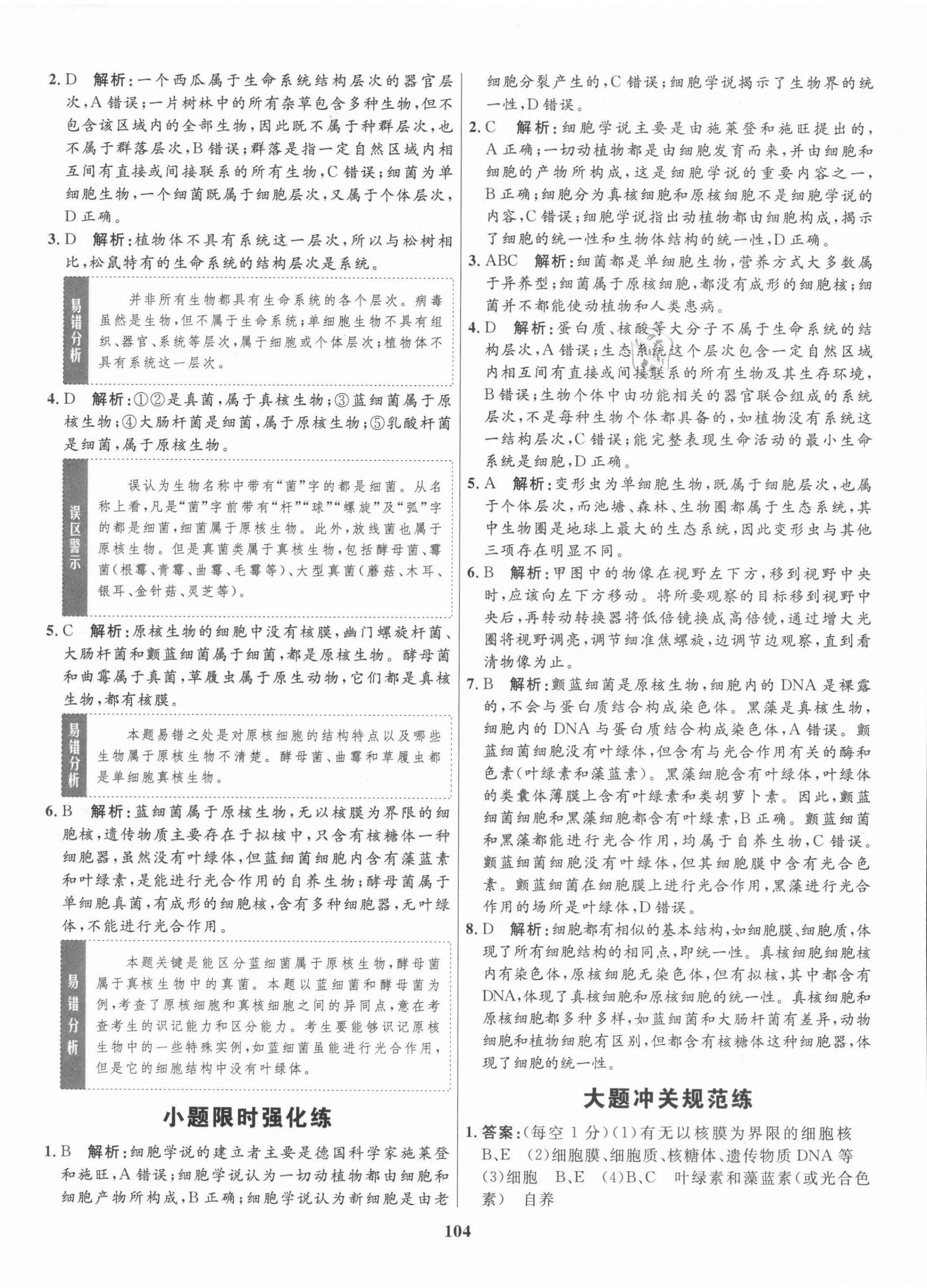 2021年高中同步測(cè)控優(yōu)化訓(xùn)練高中生物必修1人教版 第4頁(yè)