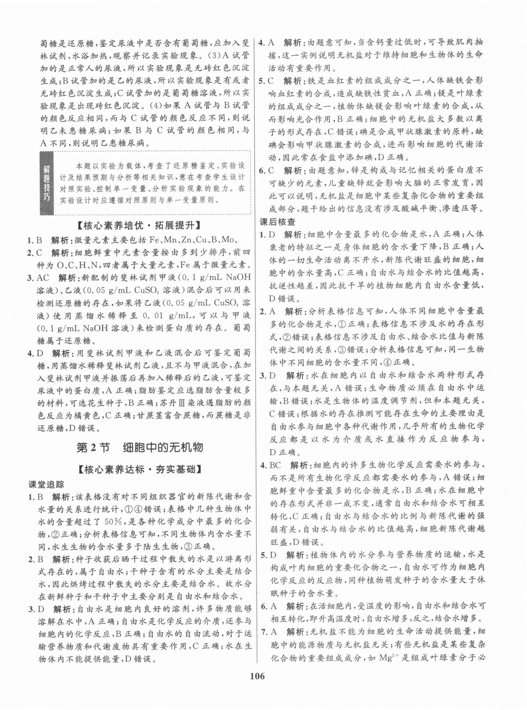 2021年高中同步測(cè)控優(yōu)化訓(xùn)練高中生物必修1人教版 第6頁(yè)