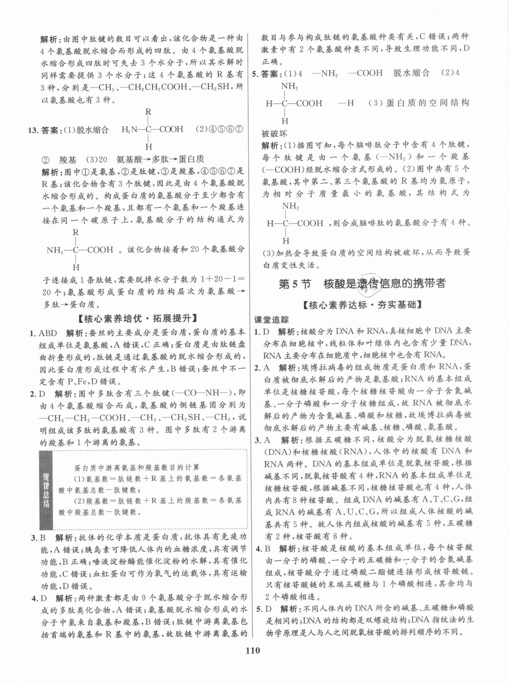 2021年高中同步測(cè)控優(yōu)化訓(xùn)練高中生物必修1人教版 第10頁