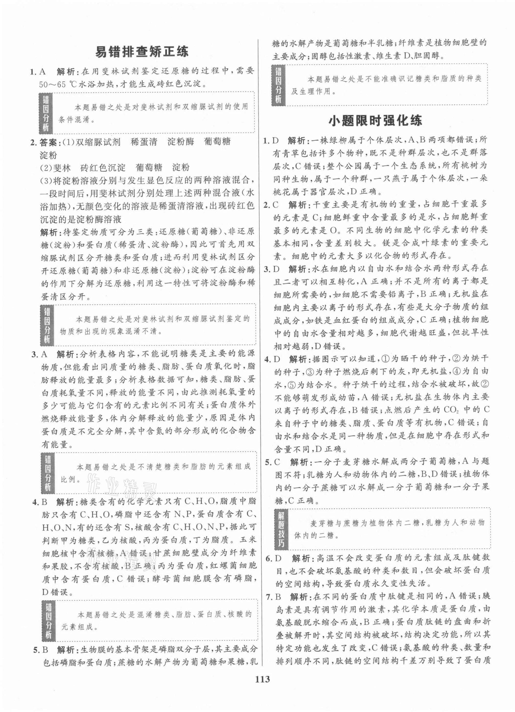 2021年高中同步測控優(yōu)化訓(xùn)練高中生物必修1人教版 第13頁