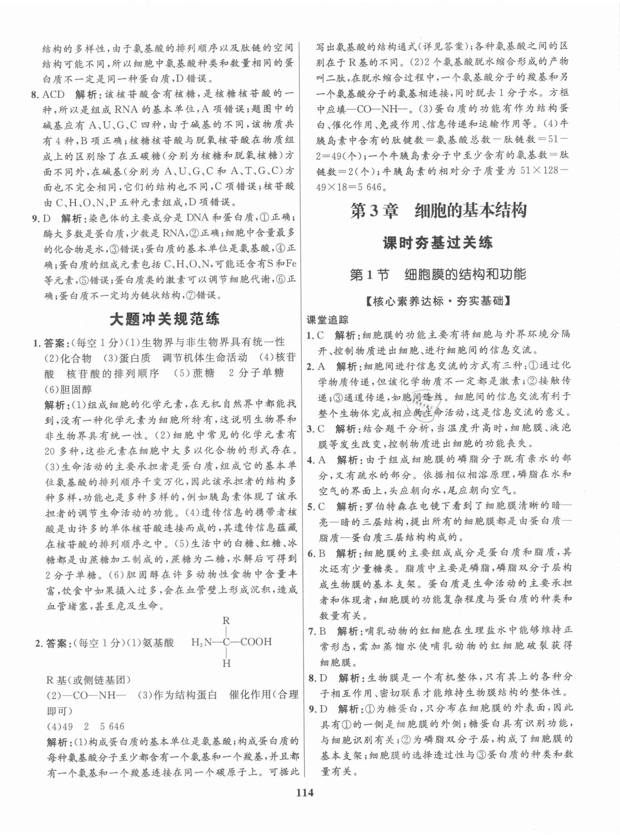 2021年高中同步測(cè)控優(yōu)化訓(xùn)練高中生物必修1人教版 第14頁