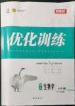 2021年高中同步測控優(yōu)化訓練高中生物必修1人教版
