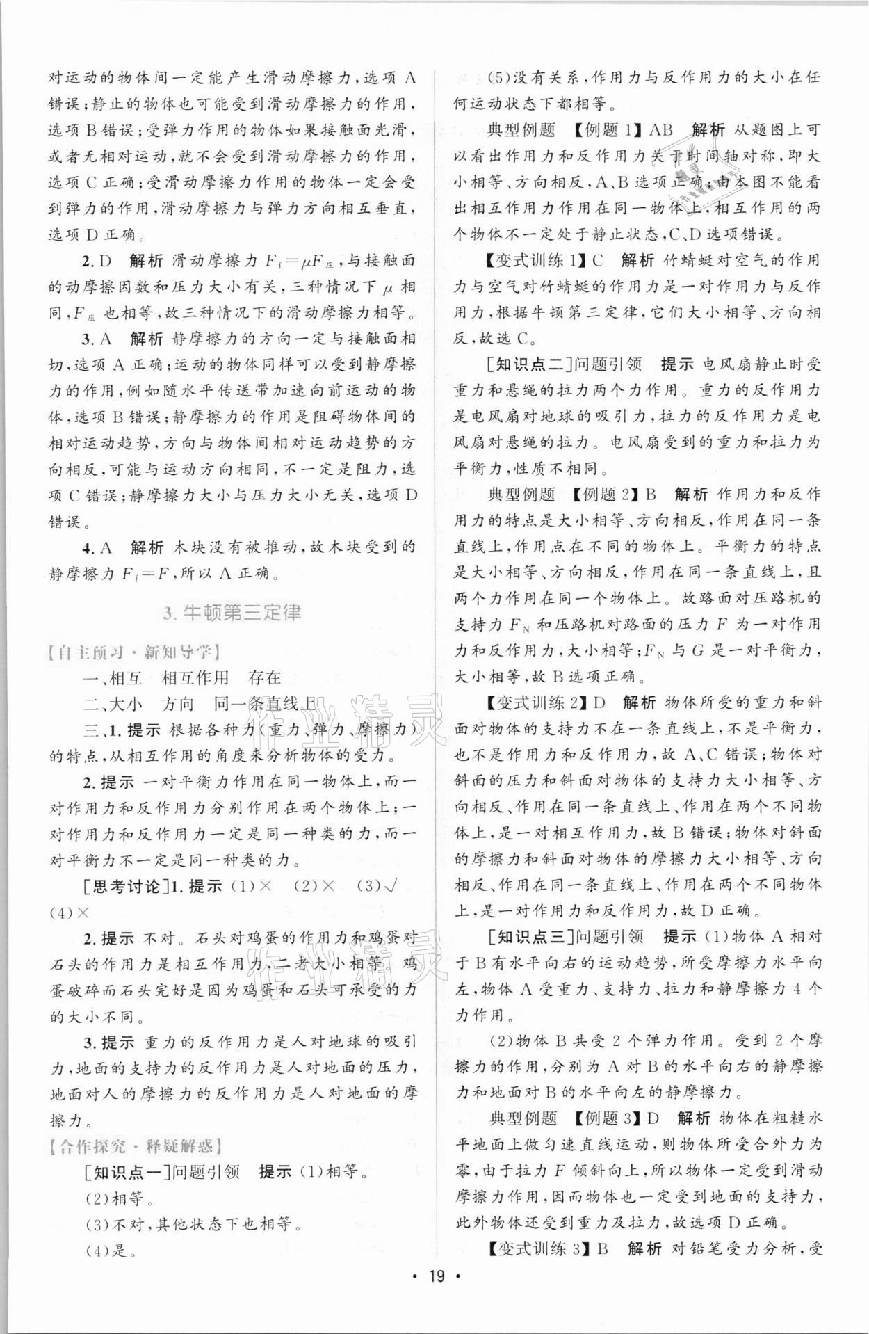 2021年高中同步測控優(yōu)化設(shè)計高中物理必修第一冊增強(qiáng)版 參考答案第18頁