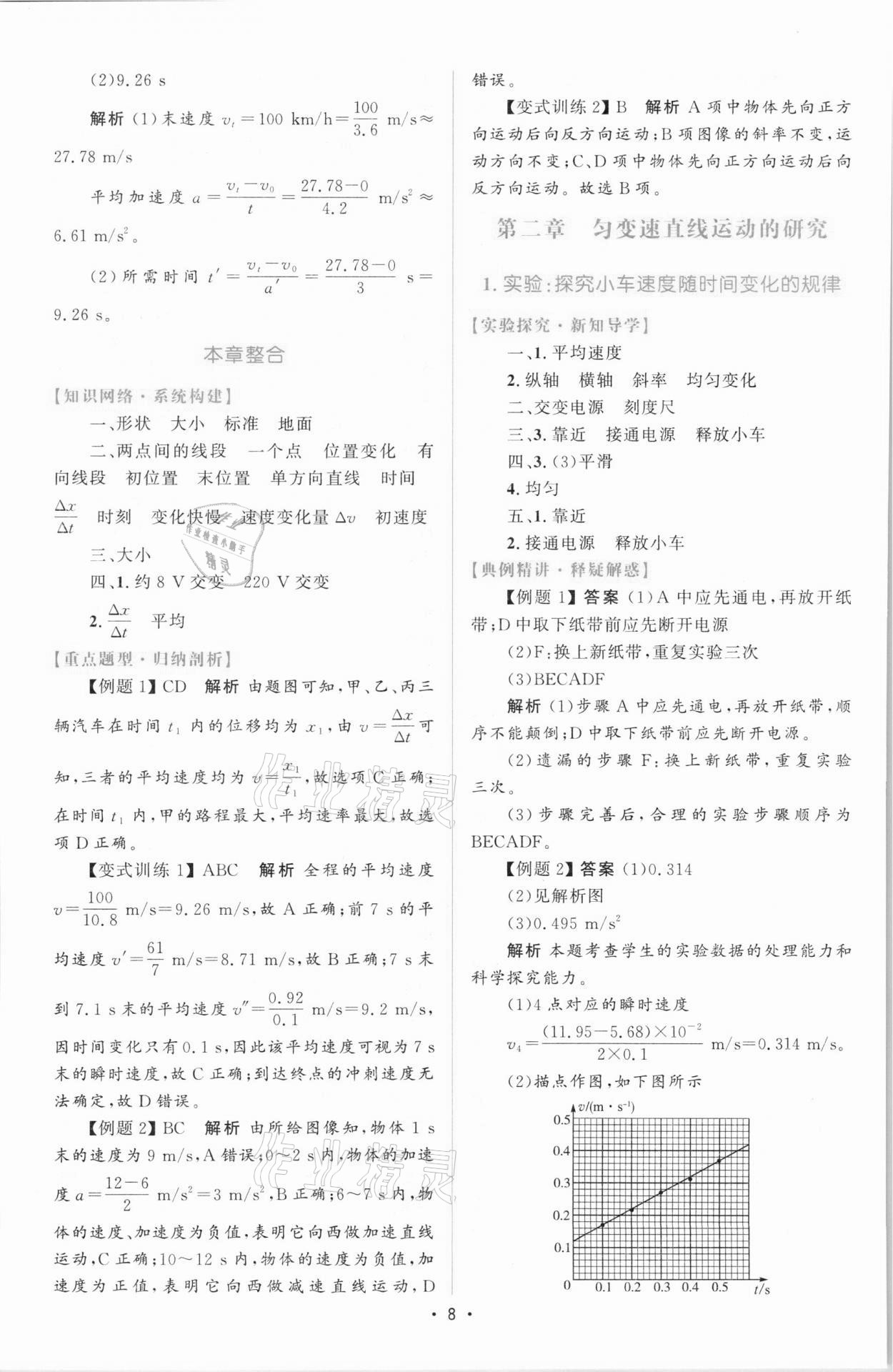 2021年高中同步测控优化设计高中物理必修第一册增强版 参考答案第7页