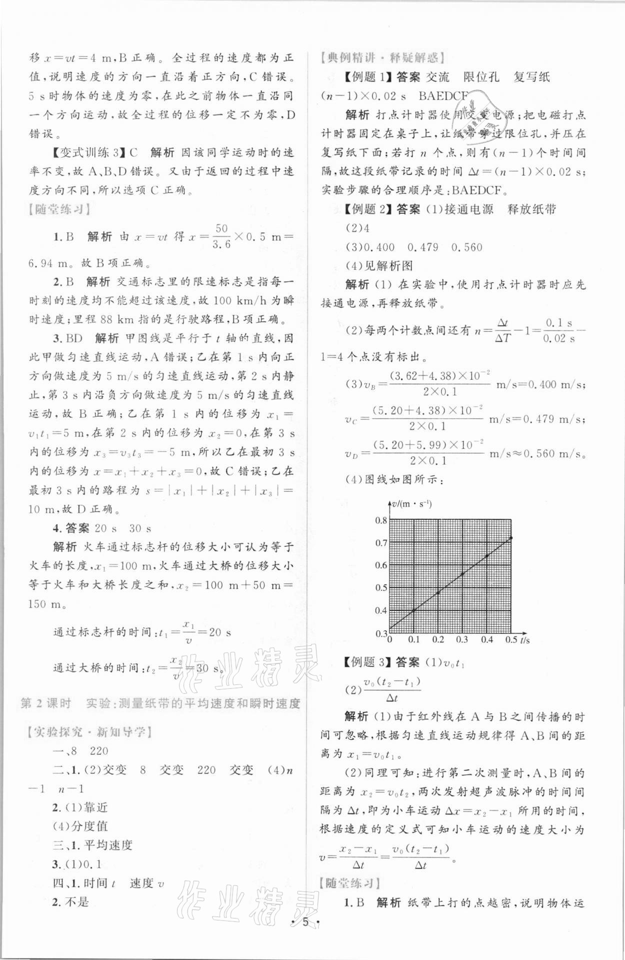 2021年高中同步测控优化设计高中物理必修第一册增强版 参考答案第4页