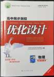 2021年高中同步測(cè)控優(yōu)化設(shè)計(jì)高中物理必修第一冊(cè)增強(qiáng)版