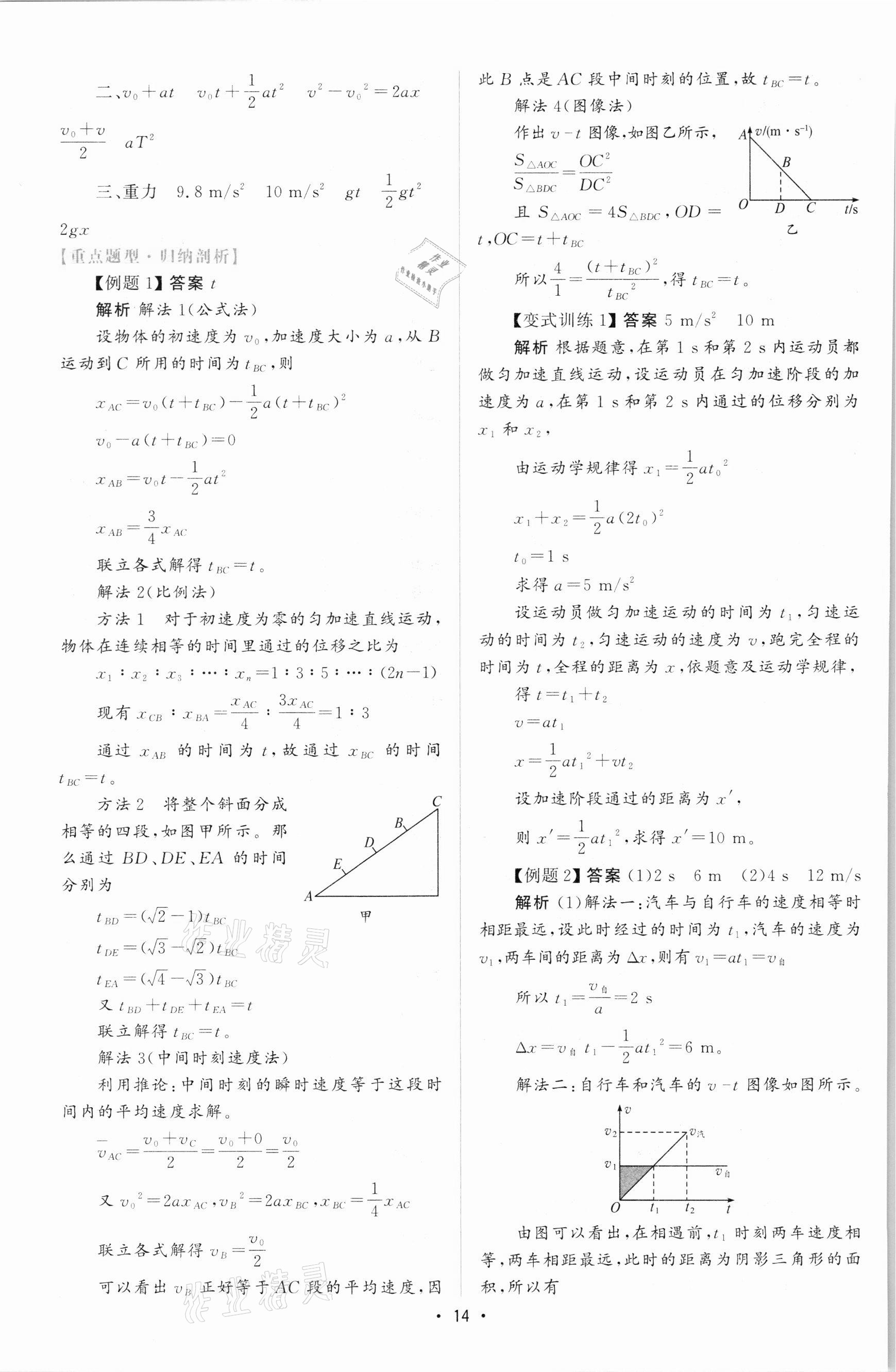 2021年高中同步測控優(yōu)化設(shè)計(jì)高中物理必修第一冊增強(qiáng)版 參考答案第13頁