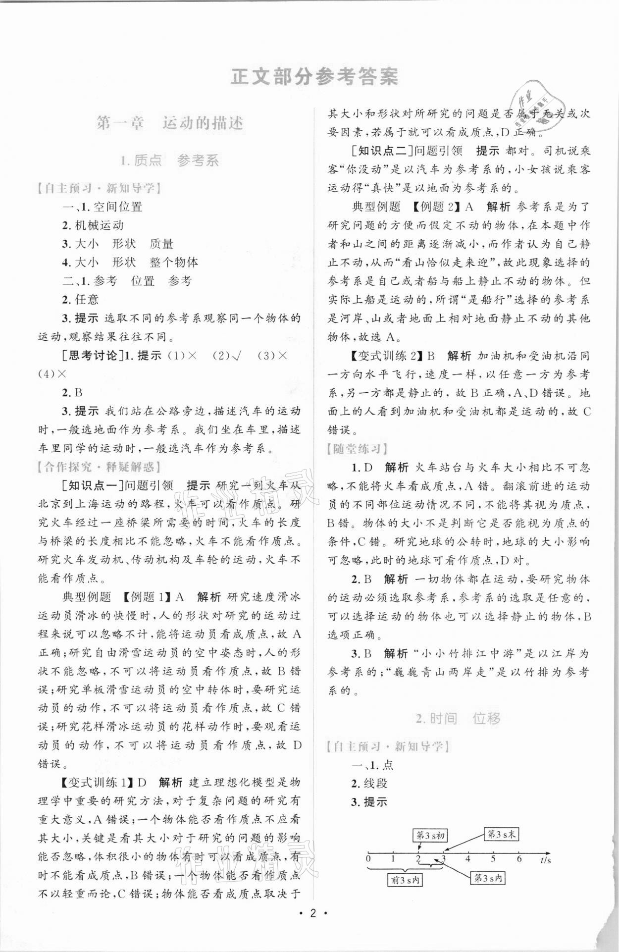 2021年高中同步測控優(yōu)化設(shè)計高中物理必修第一冊增強版 參考答案第1頁