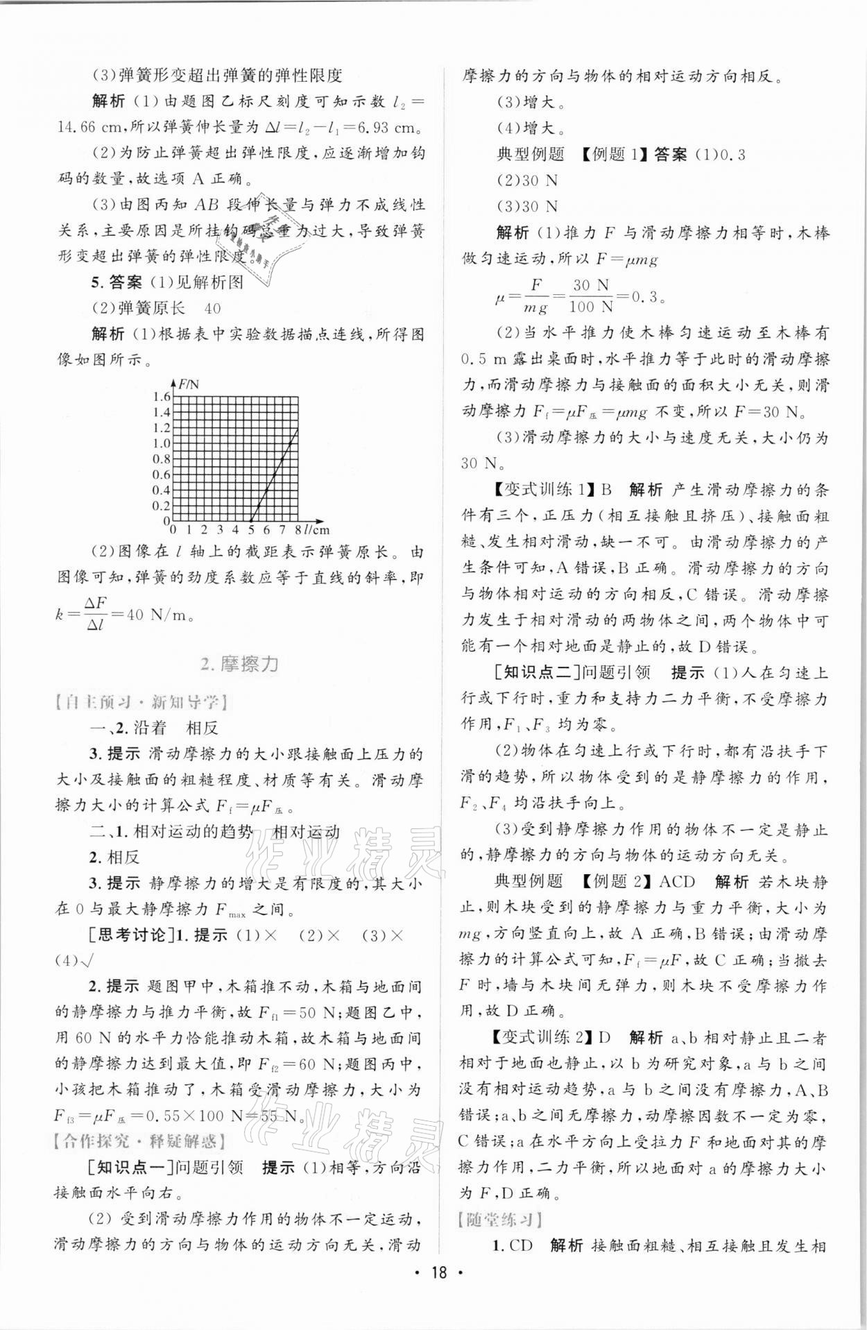 2021年高中同步測(cè)控優(yōu)化設(shè)計(jì)高中物理必修第一冊(cè)增強(qiáng)版 參考答案第17頁(yè)