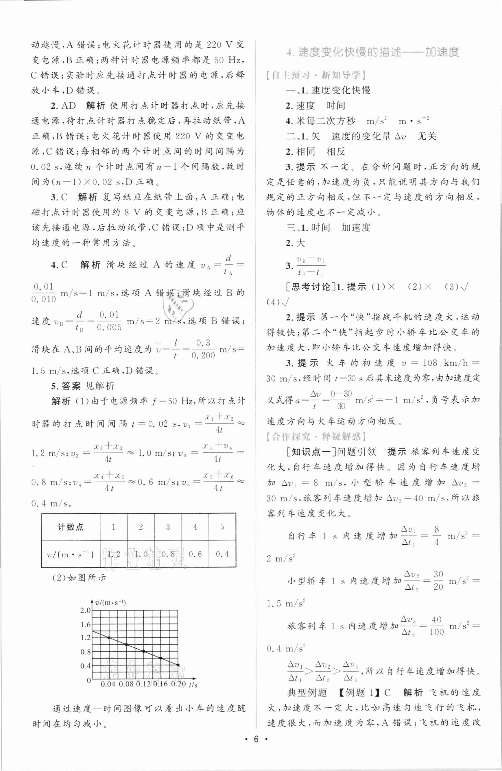 2021年高中同步测控优化设计高中物理必修第一册增强版 参考答案第5页