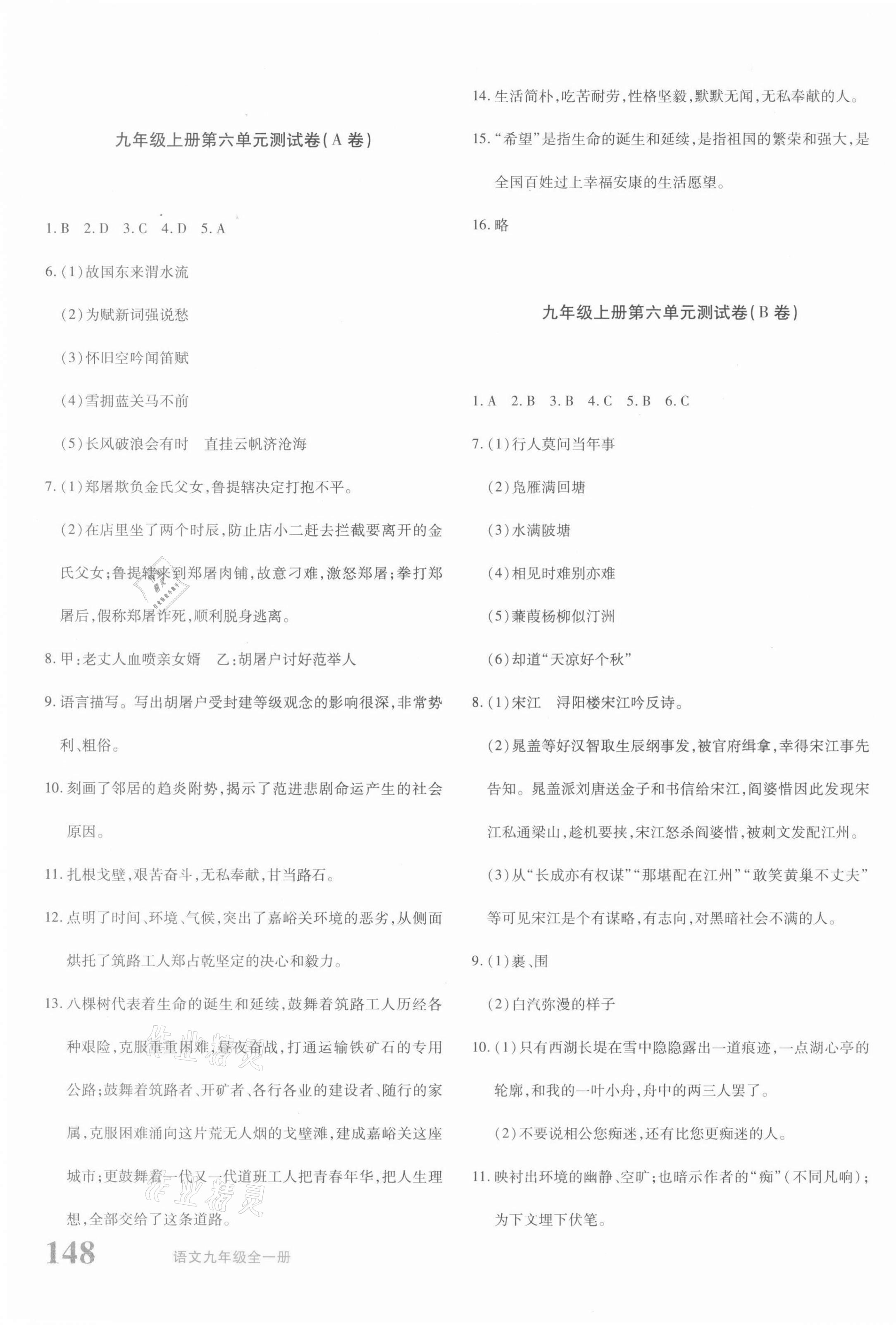 2021年優(yōu)學(xué)1+1評價與測試九年級語文全一冊人教版 第7頁