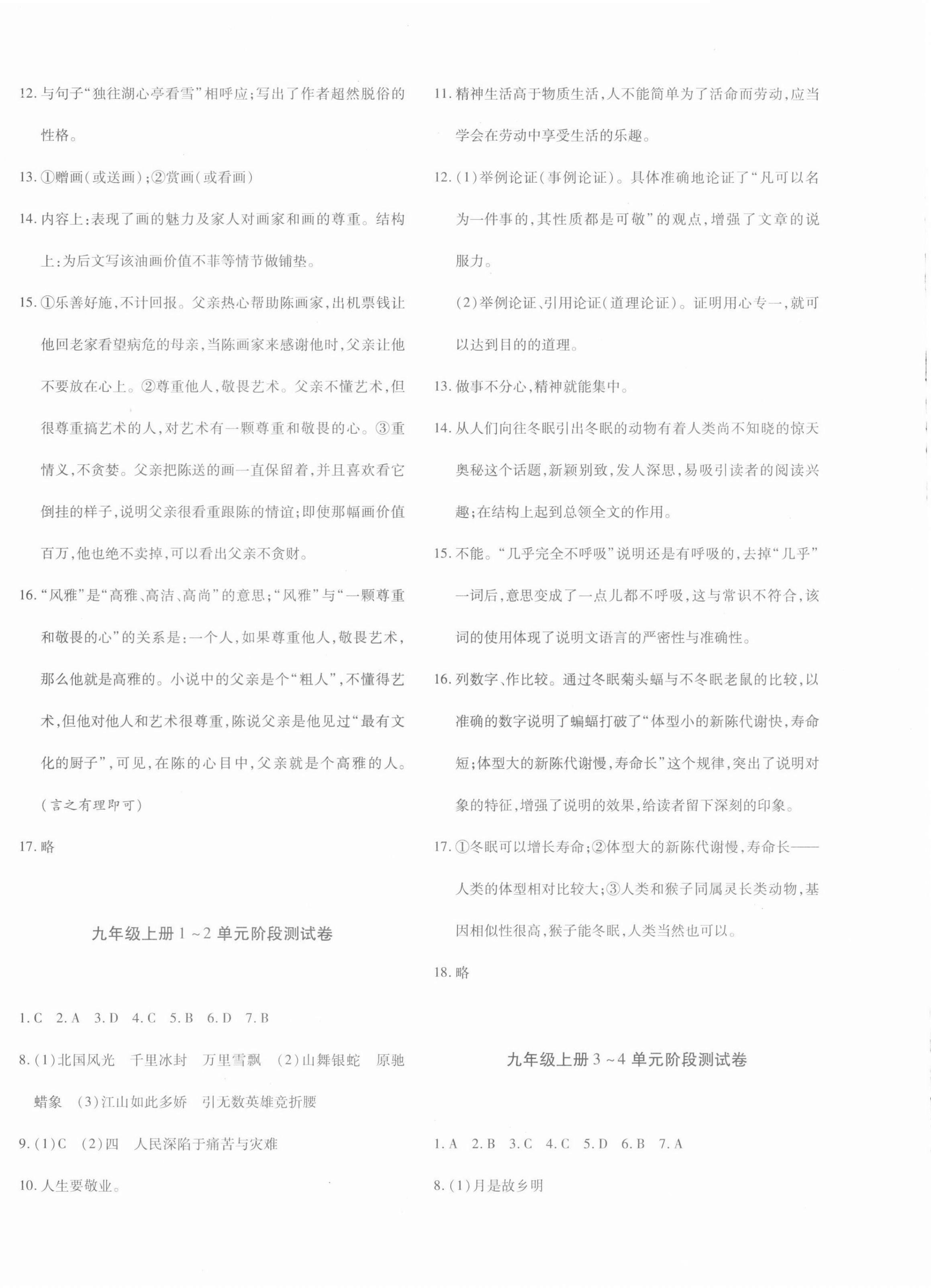 2021年優(yōu)學(xué)1+1評(píng)價(jià)與測(cè)試九年級(jí)語(yǔ)文全一冊(cè)人教版 第8頁(yè)