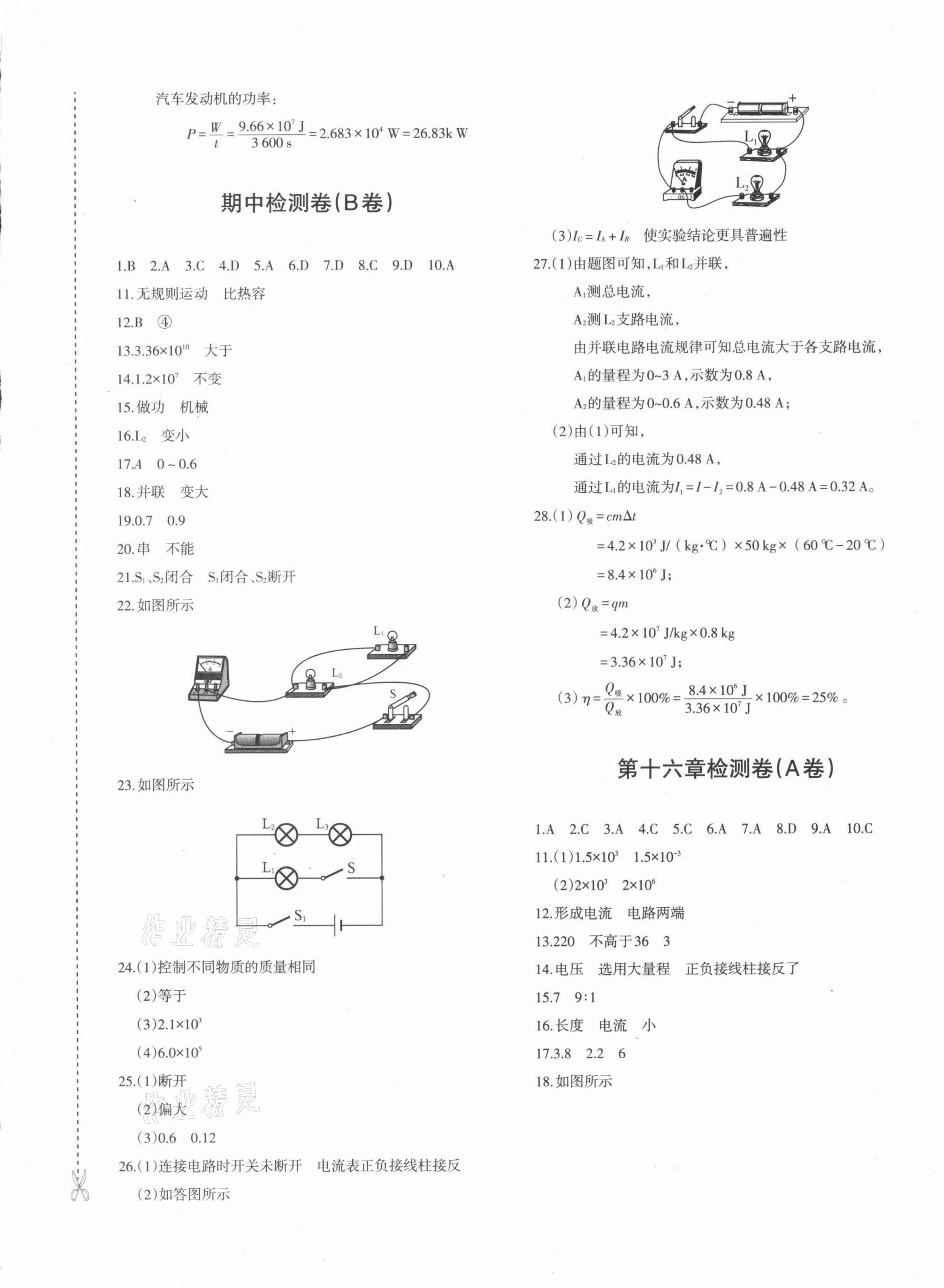 2021年优学1+1评价与测试九年级物理全一册人教版 参考答案第5页