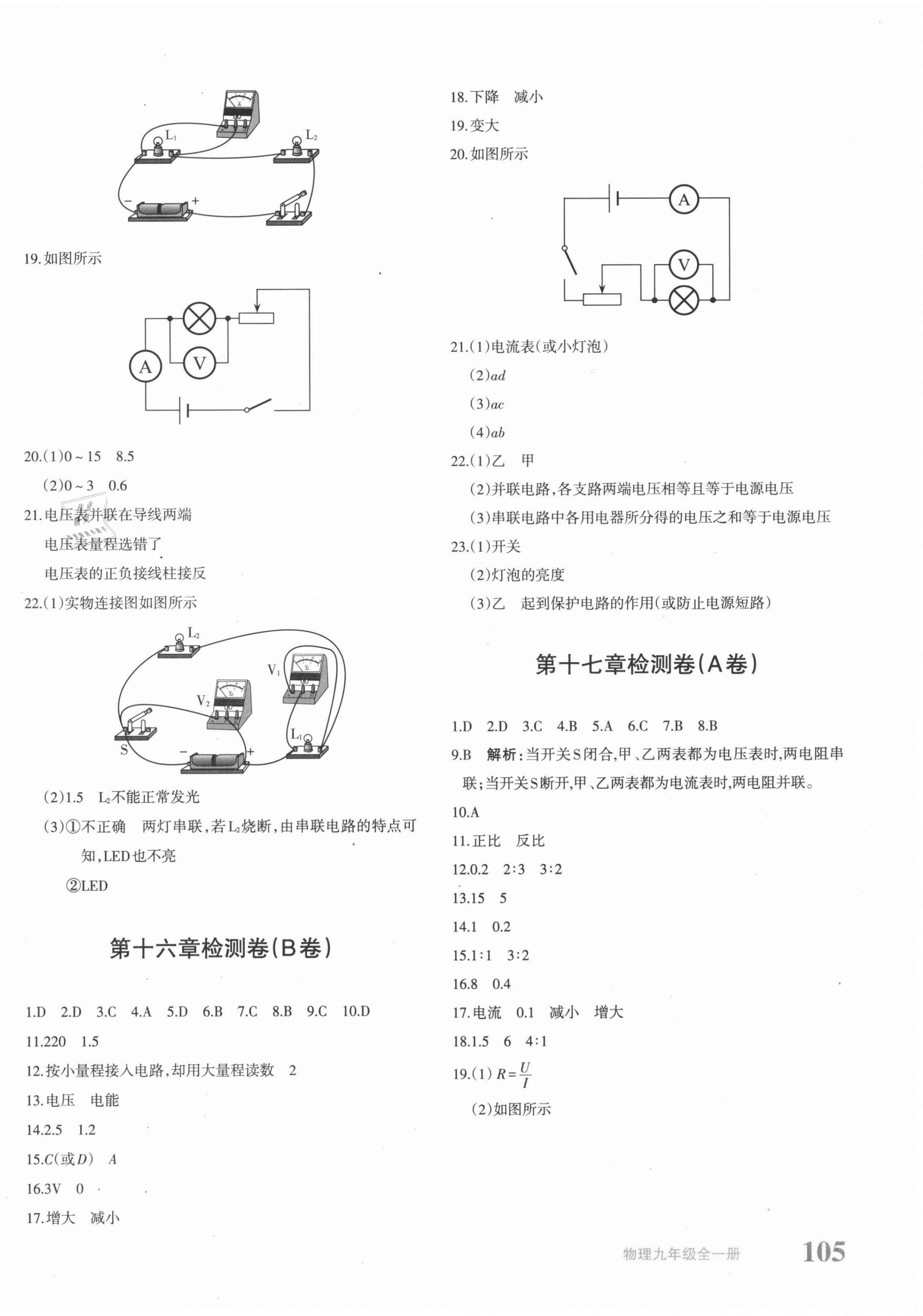 2021年优学1+1评价与测试九年级物理全一册人教版 参考答案第6页