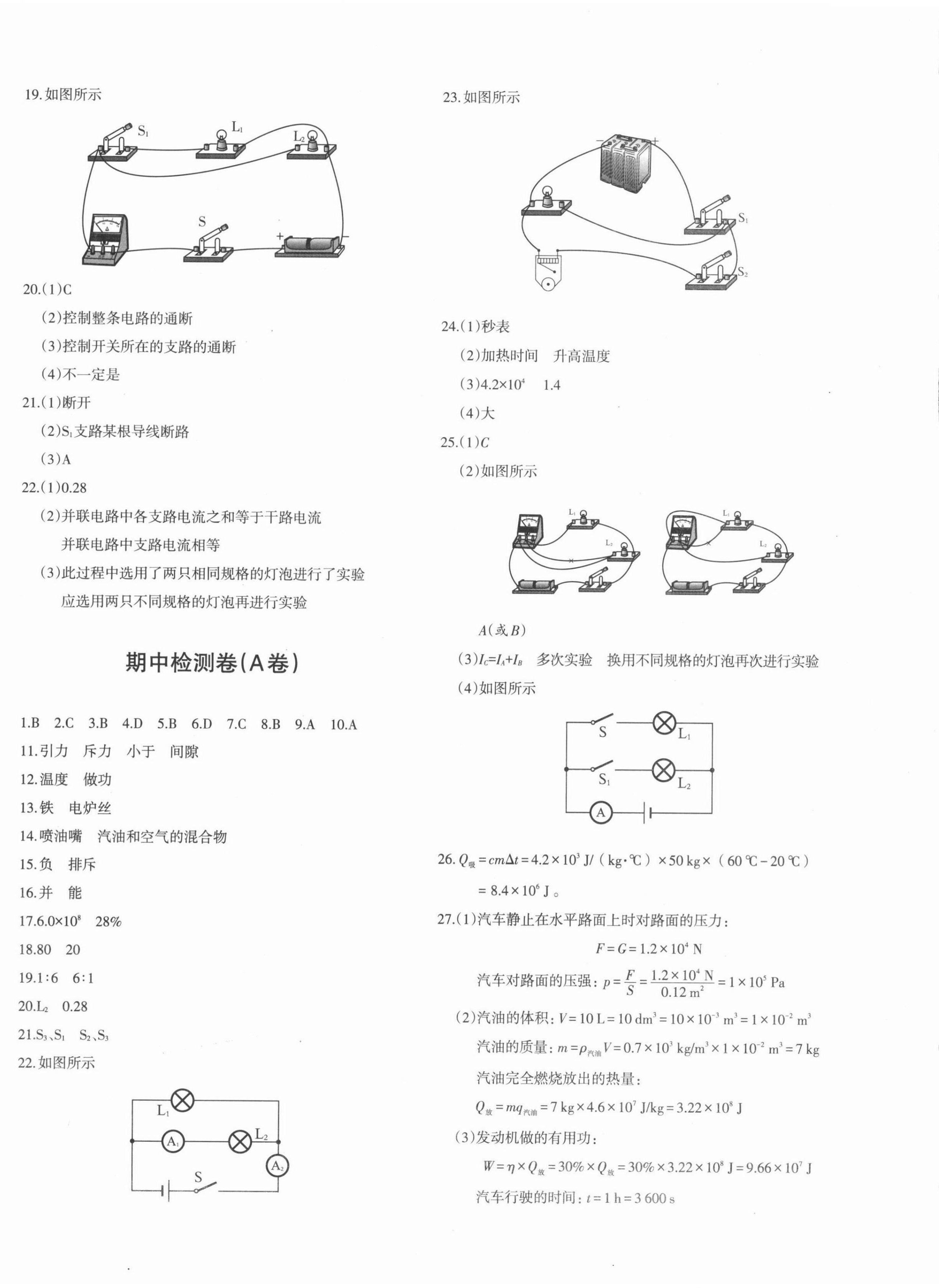 2021年優學1+1評價與測試九年級物理全一冊人教版 參考答案第4頁