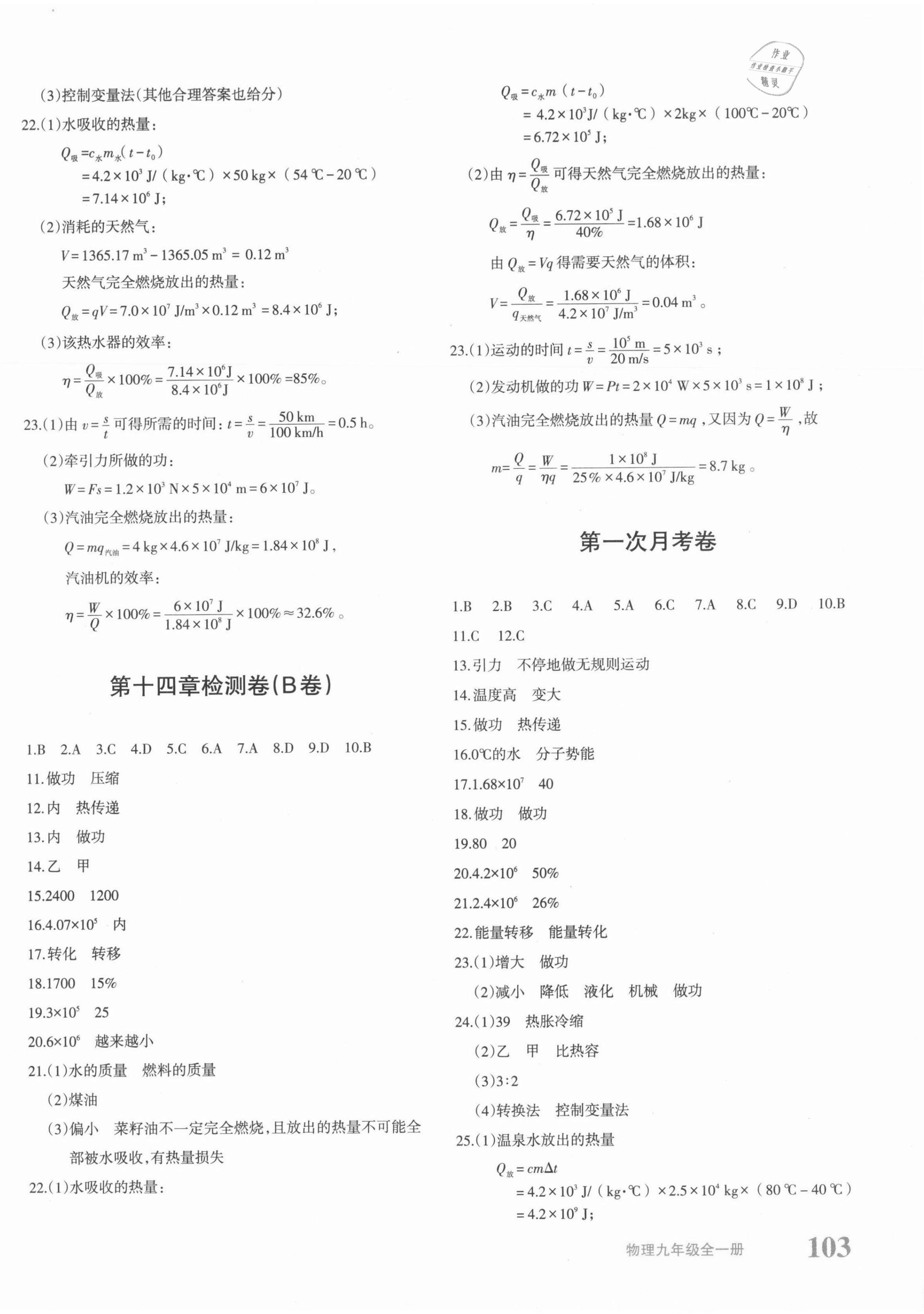 2021年优学1+1评价与测试九年级物理全一册人教版 参考答案第2页