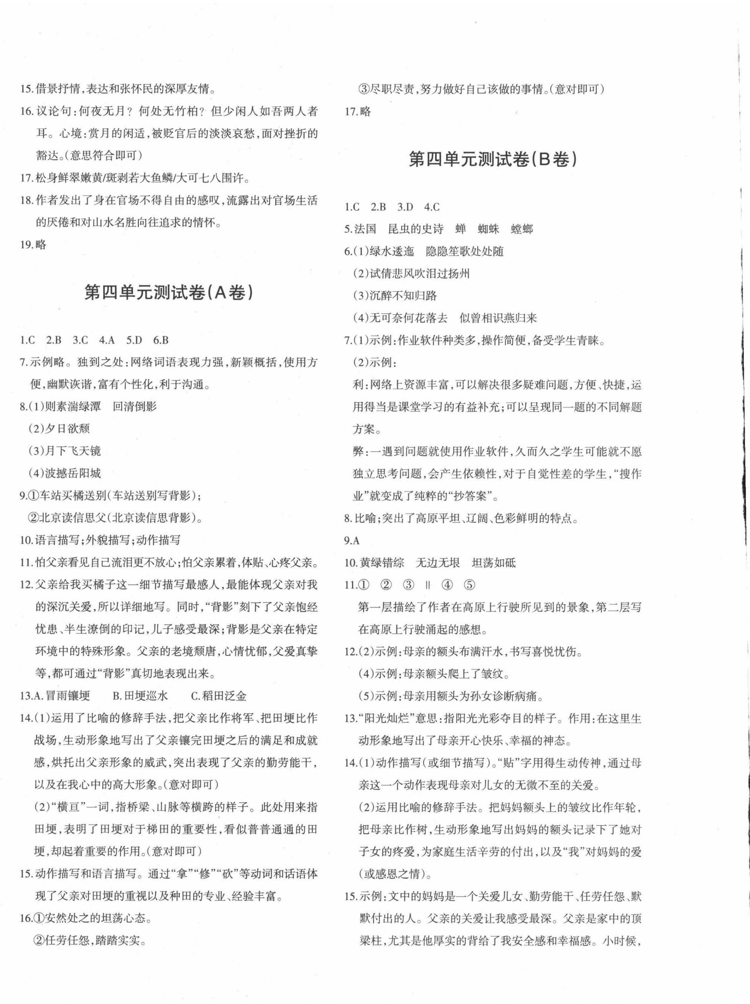 2021年優(yōu)學(xué)1+1評價與測試八年級語文上冊人教版 第4頁