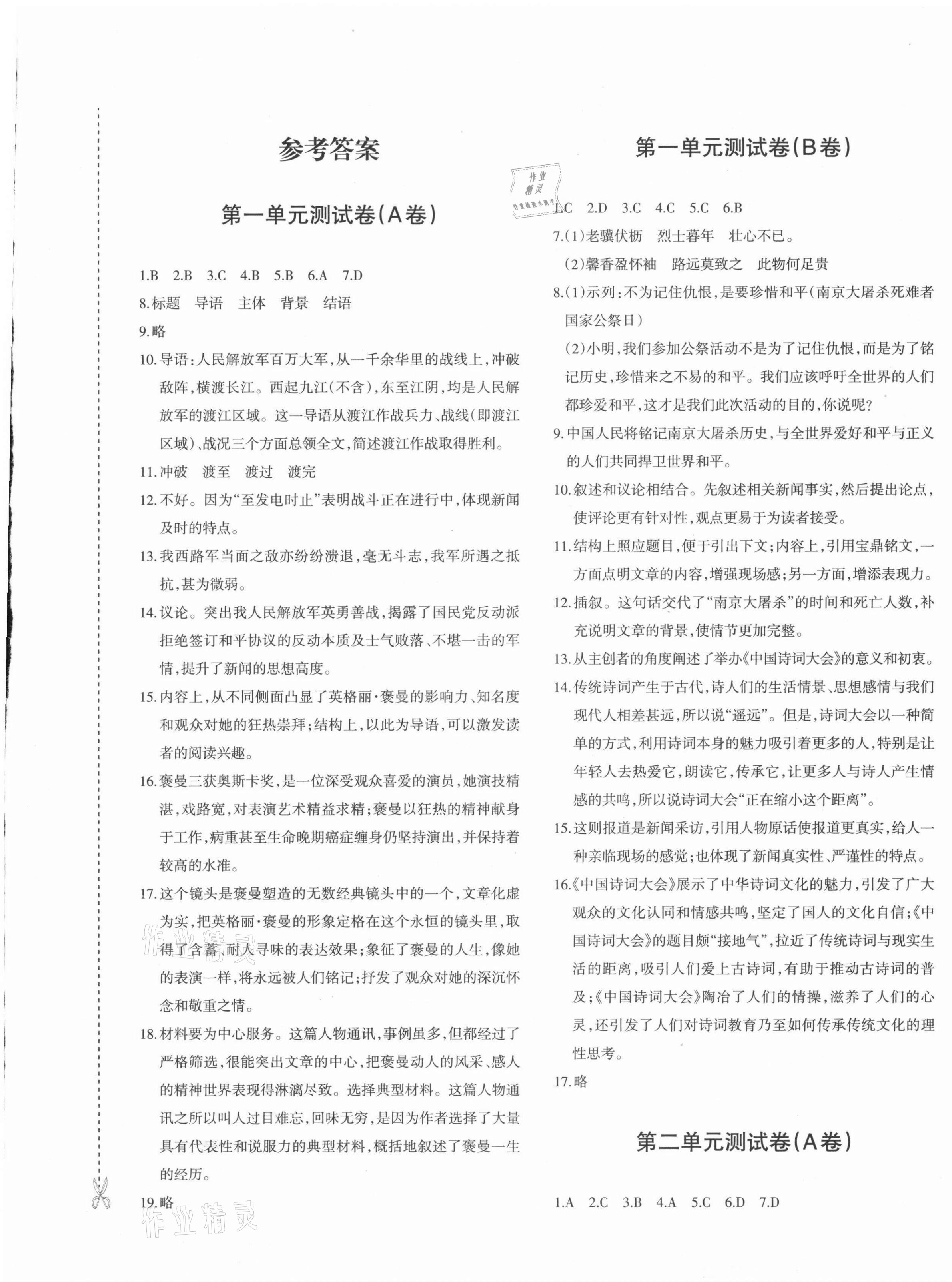 2021年優(yōu)學(xué)1+1評價與測試八年級語文上冊人教版 第1頁