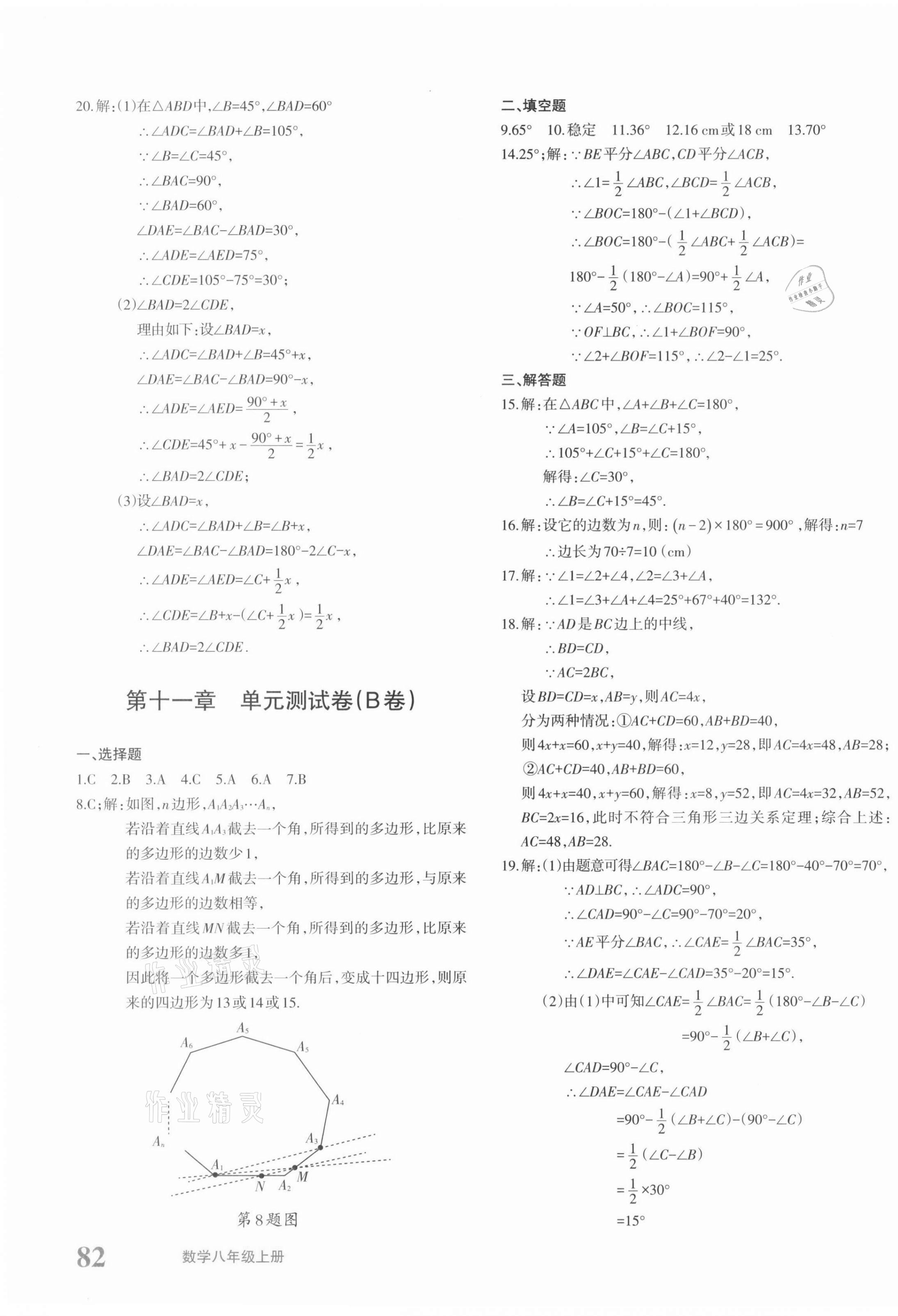 2021年優(yōu)學(xué)1+1評(píng)價(jià)與測(cè)試八年級(jí)數(shù)學(xué)上冊(cè)人教版 第7頁(yè)