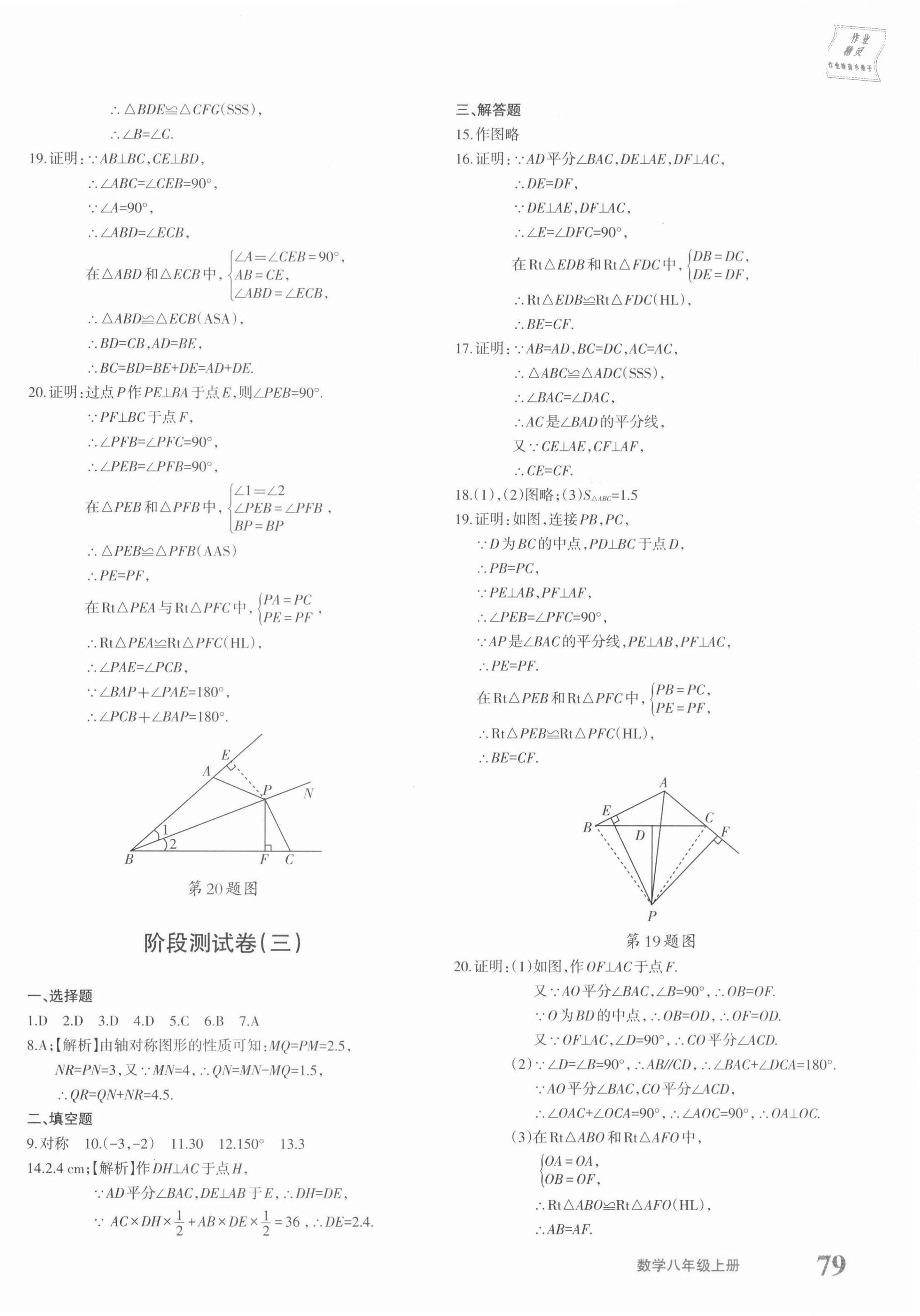 2021年優(yōu)學(xué)1+1評(píng)價(jià)與測(cè)試八年級(jí)數(shù)學(xué)上冊(cè)人教版 第2頁(yè)