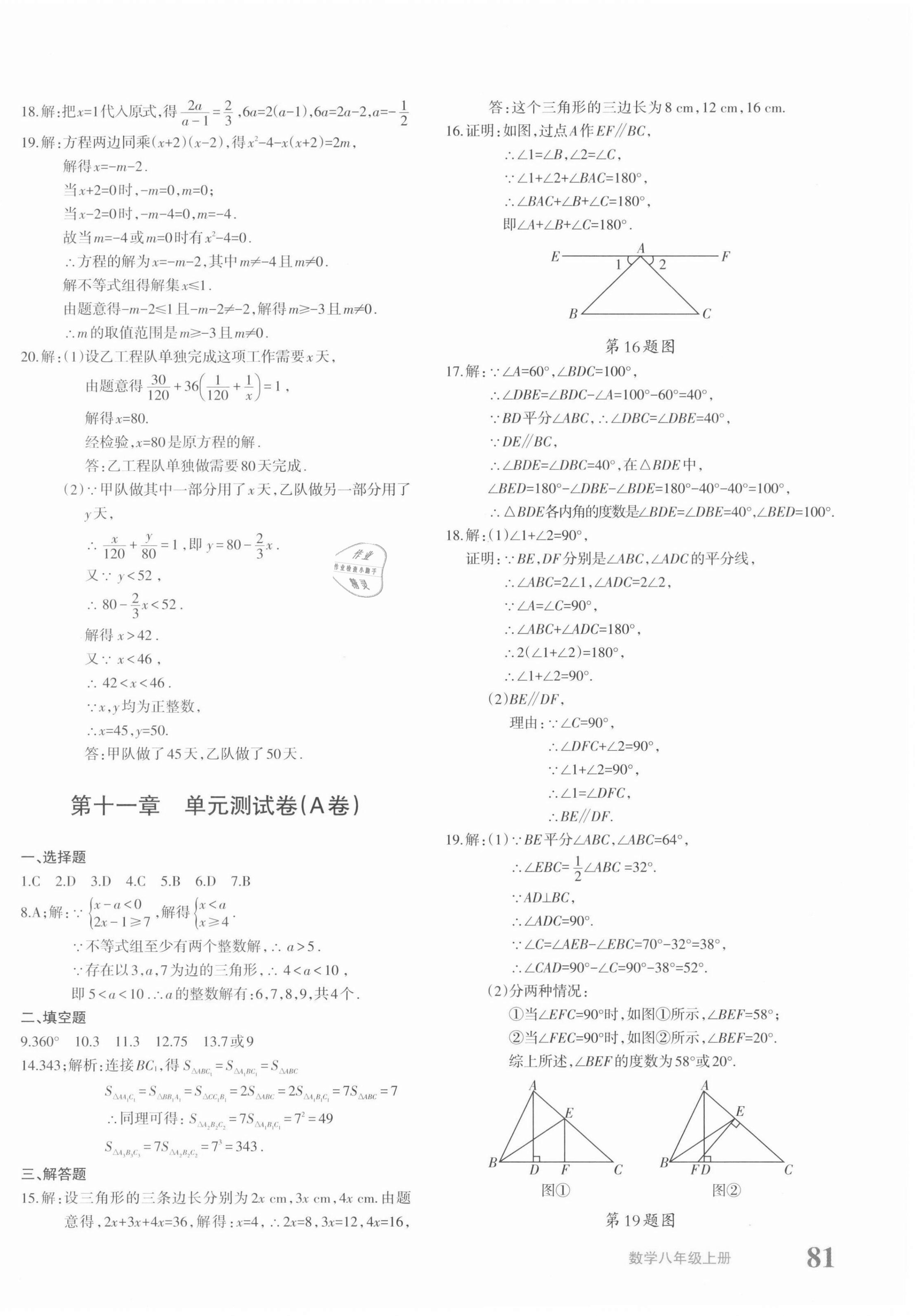 2021年優(yōu)學1+1評價與測試八年級數(shù)學上冊人教版 第6頁