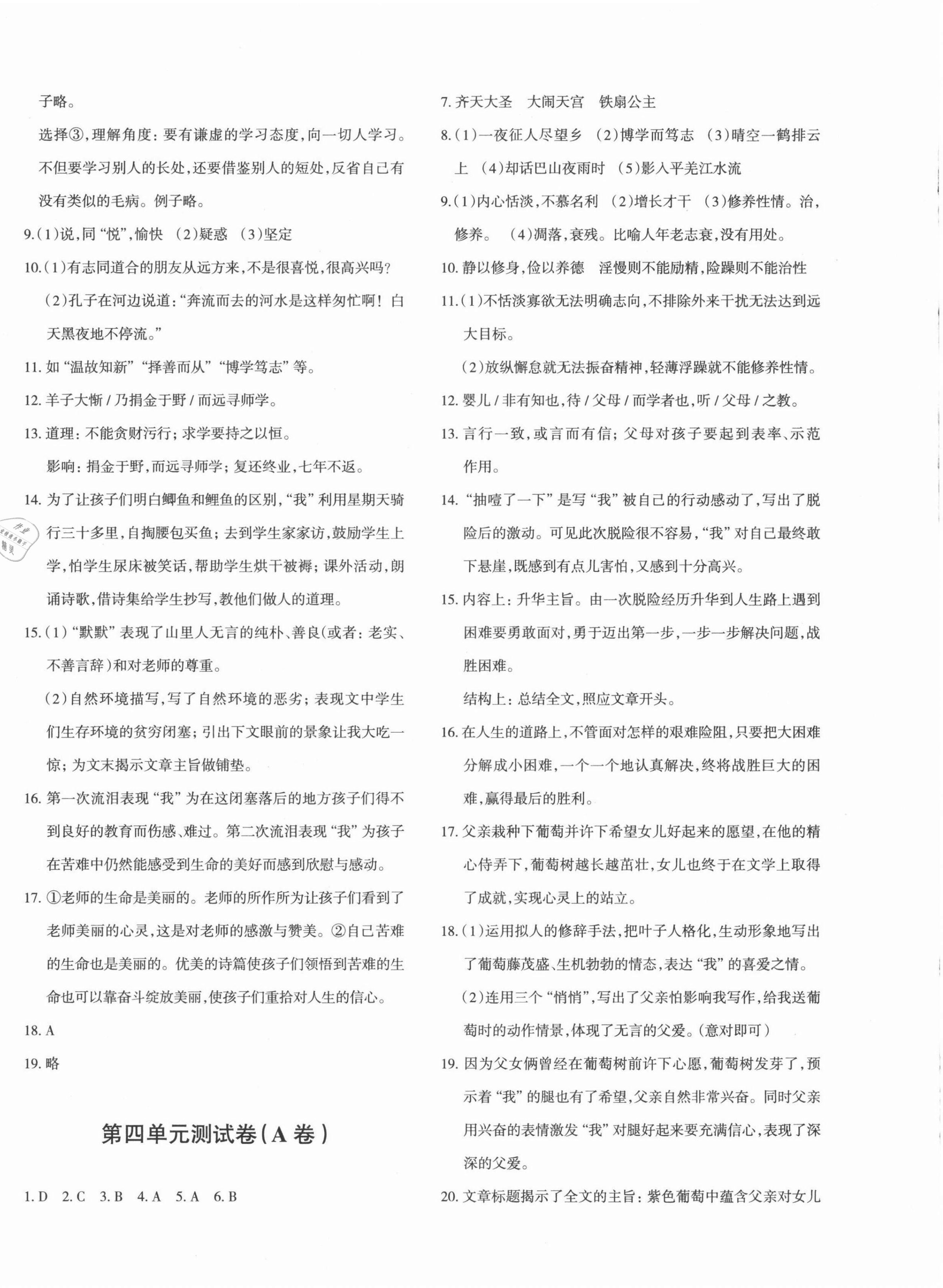 2021年優(yōu)學(xué)1+1評價與測試七年級語文上冊人教版 參考答案第4頁