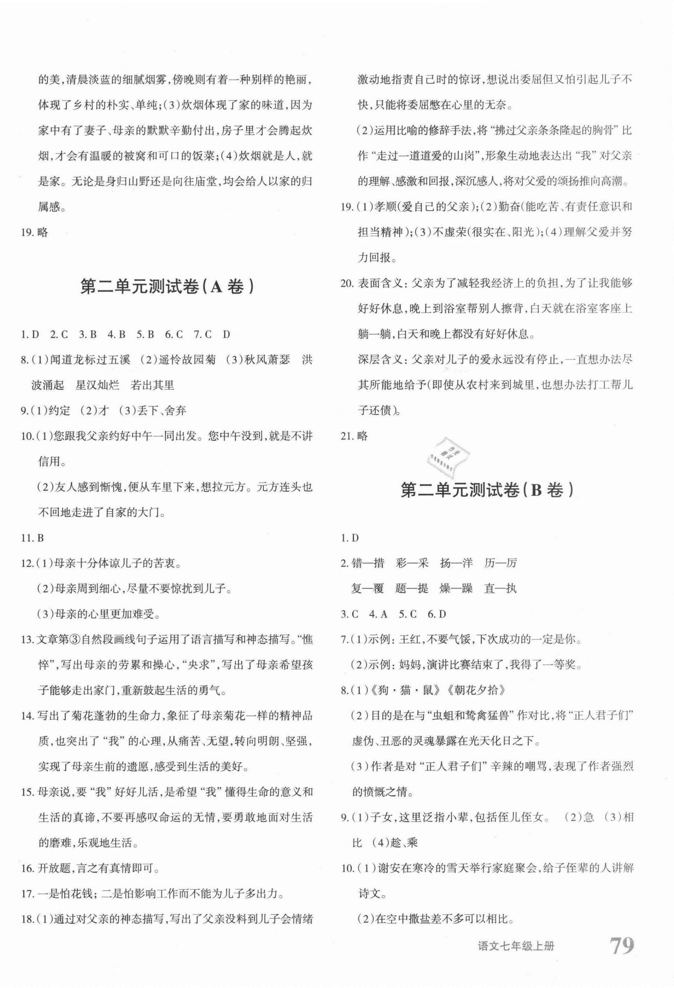 2021年优学1+1评价与测试七年级语文上册人教版 参考答案第2页