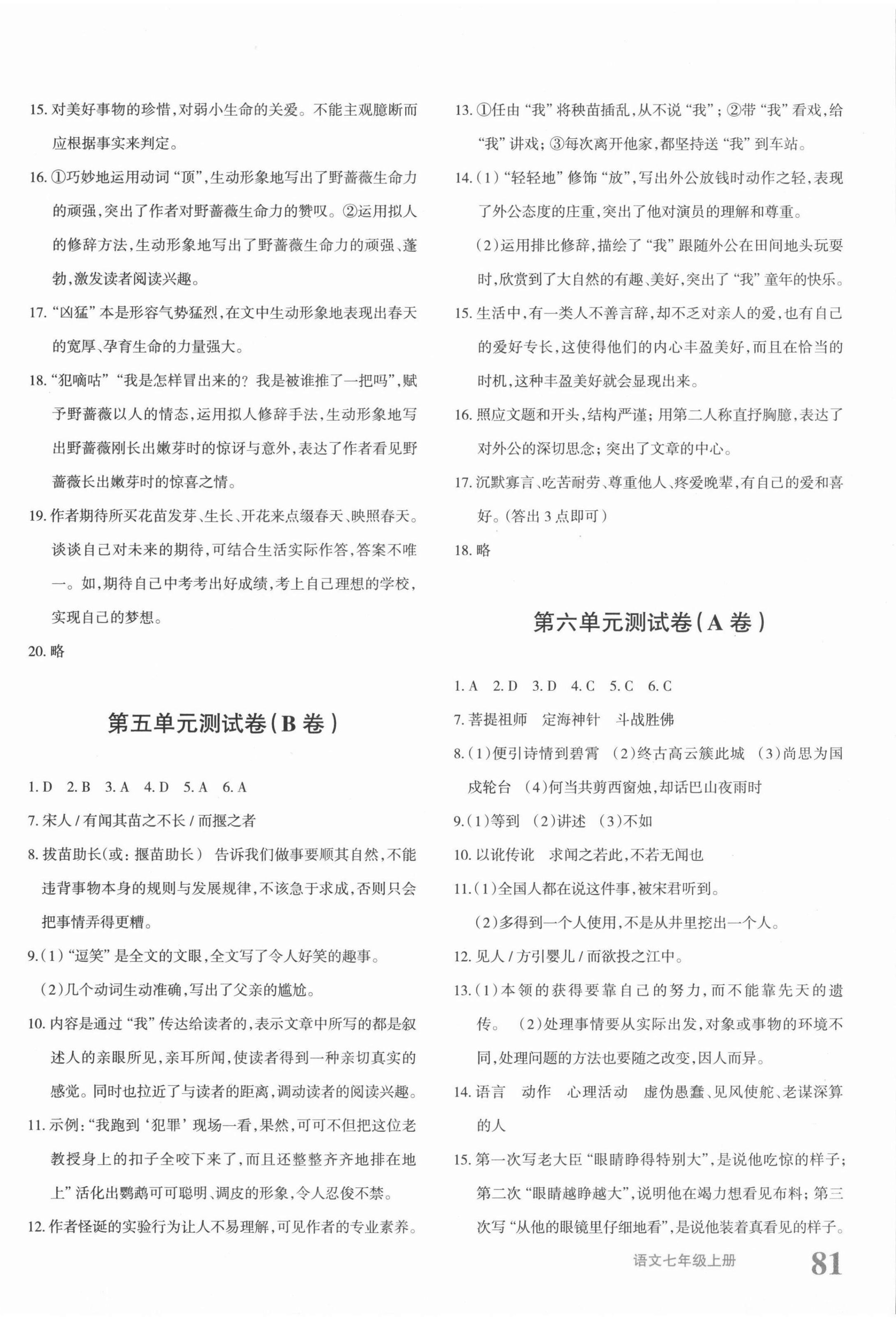 2021年优学1+1评价与测试七年级语文上册人教版 参考答案第6页