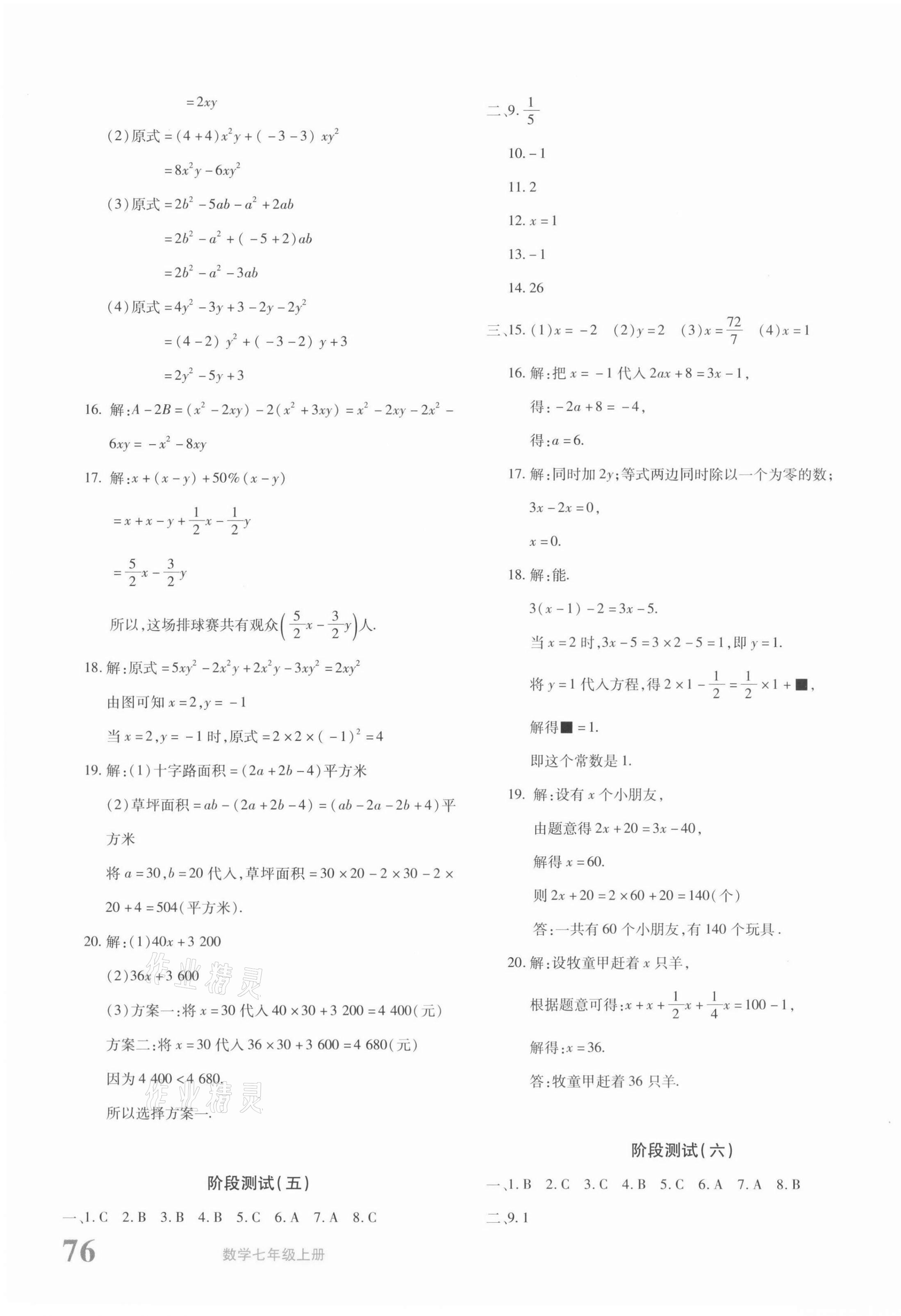 2021年優(yōu)學(xué)1+1評(píng)價(jià)與測(cè)試七年級(jí)數(shù)學(xué)上冊(cè)人教版 第3頁