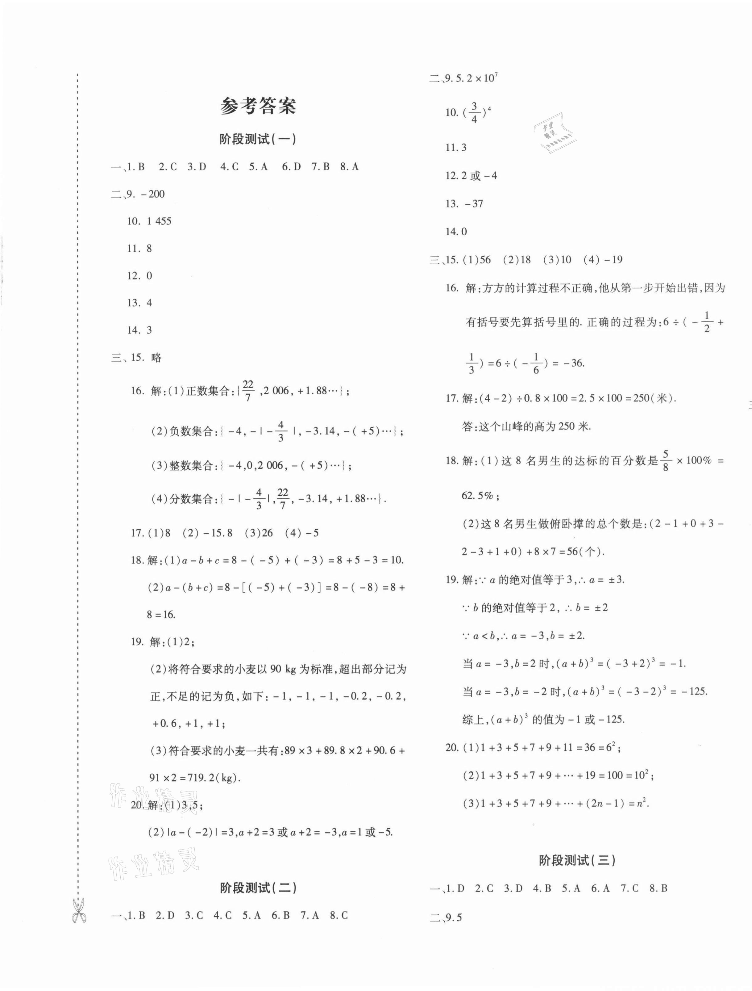 2021年优学1+1评价与测试七年级数学上册人教版 第1页