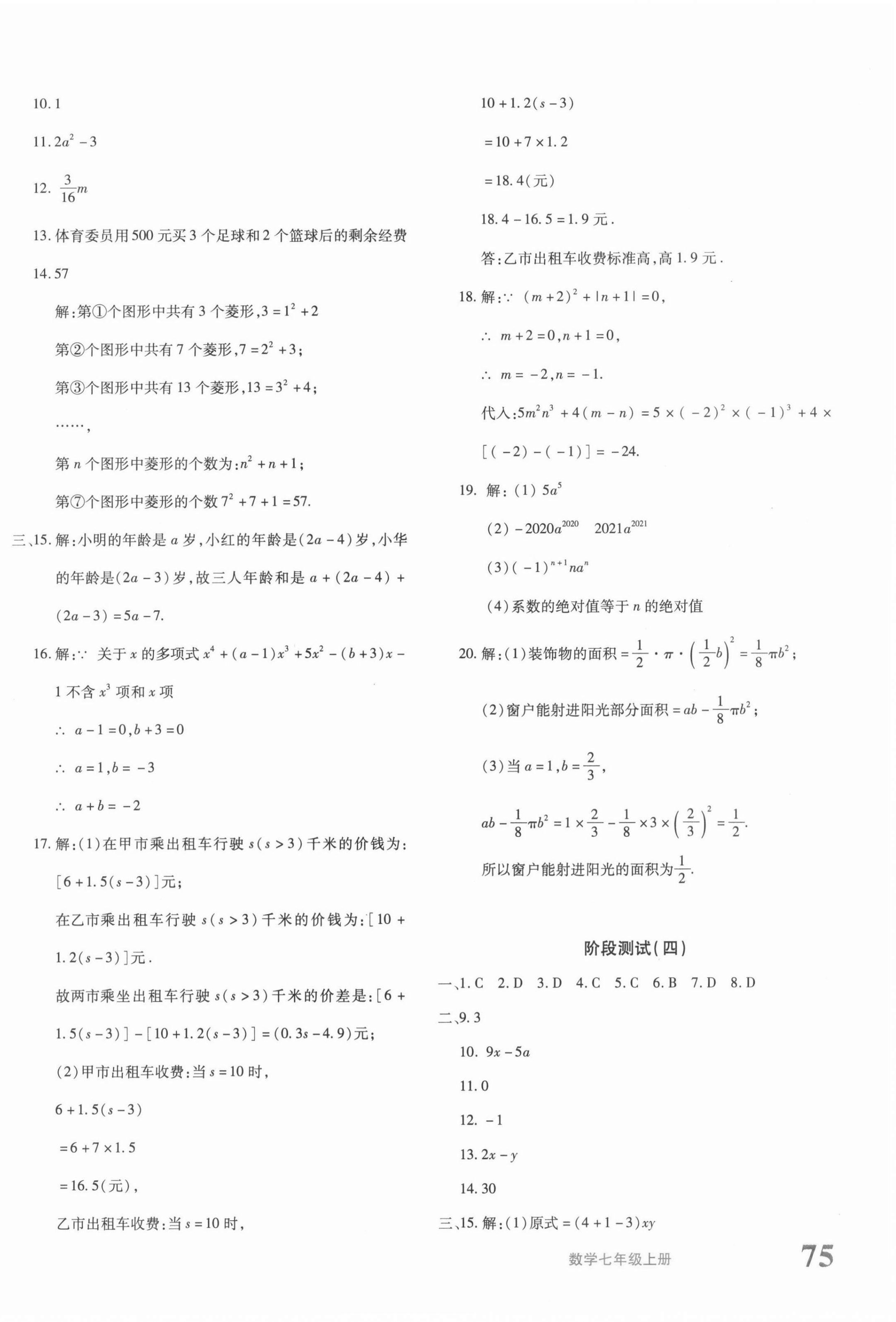 2021年優(yōu)學(xué)1+1評(píng)價(jià)與測(cè)試七年級(jí)數(shù)學(xué)上冊(cè)人教版 第2頁(yè)