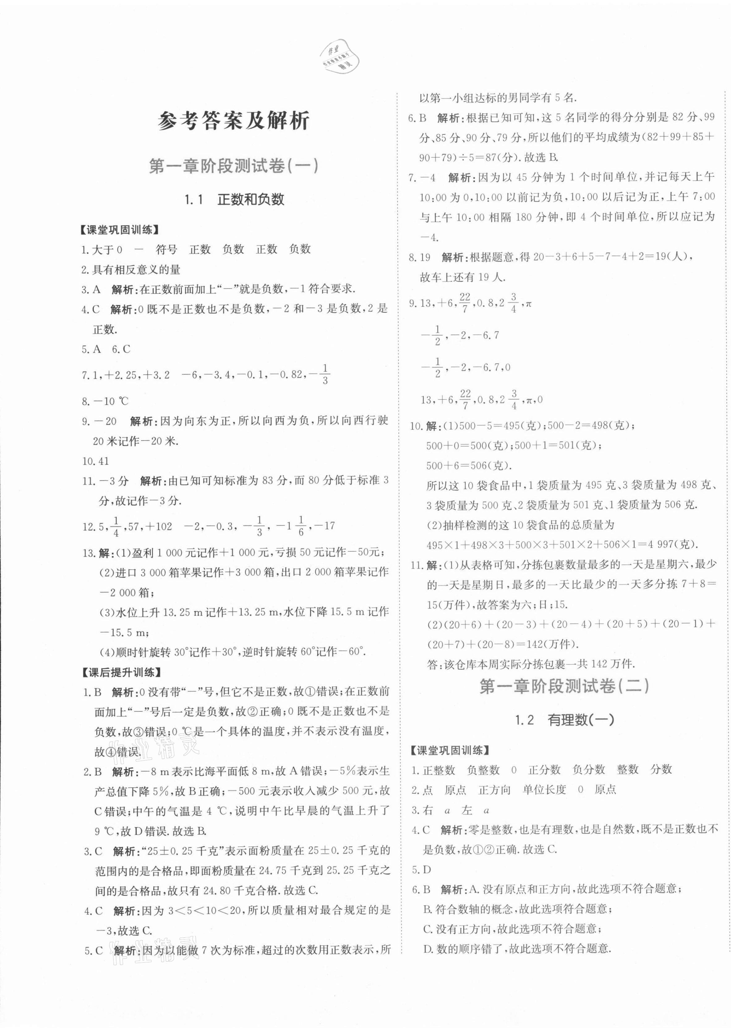 2021年提分教練七年級數(shù)學(xué)上冊人教版 第1頁