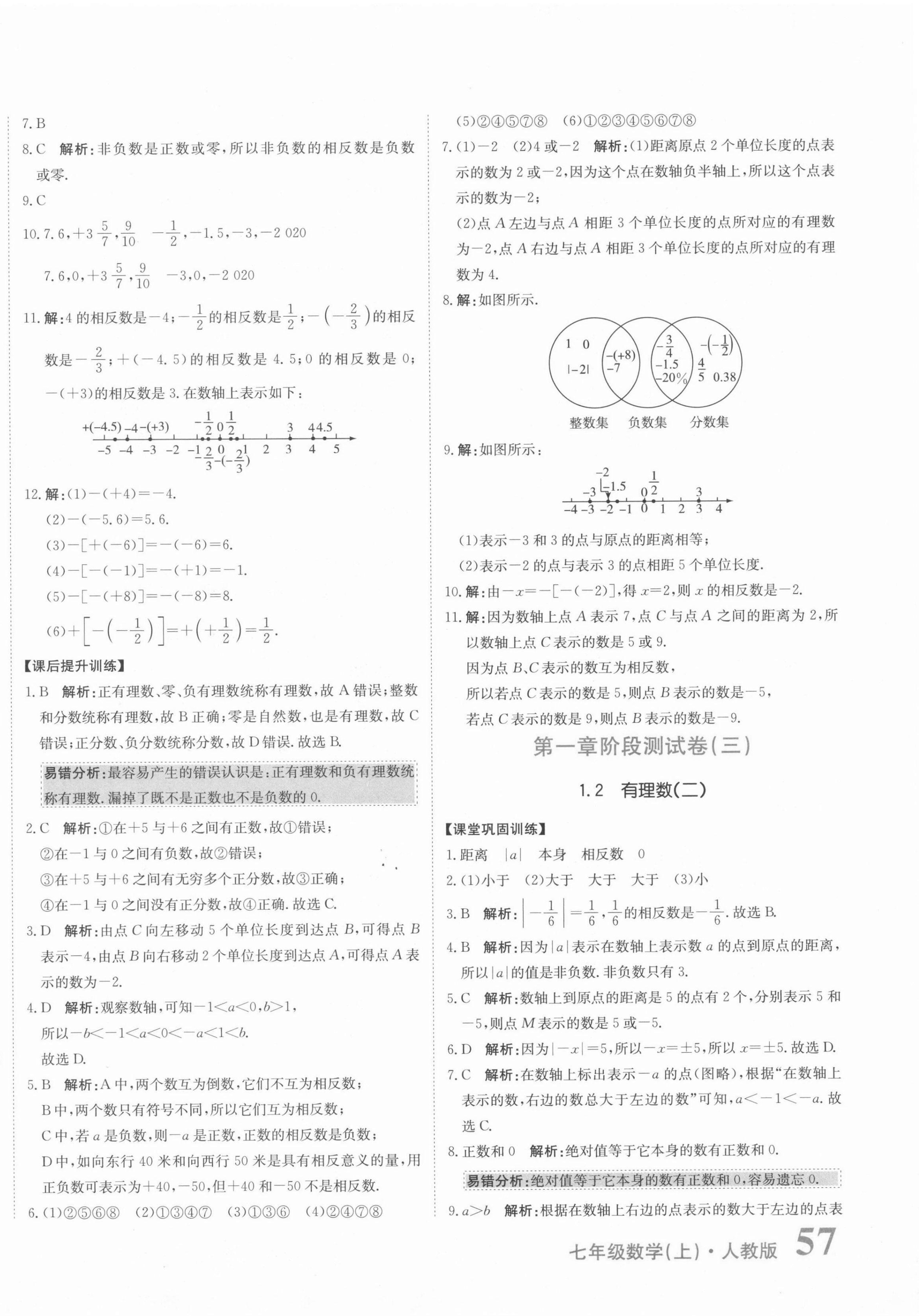 2021年提分教練七年級(jí)數(shù)學(xué)上冊(cè)人教版 第2頁(yè)