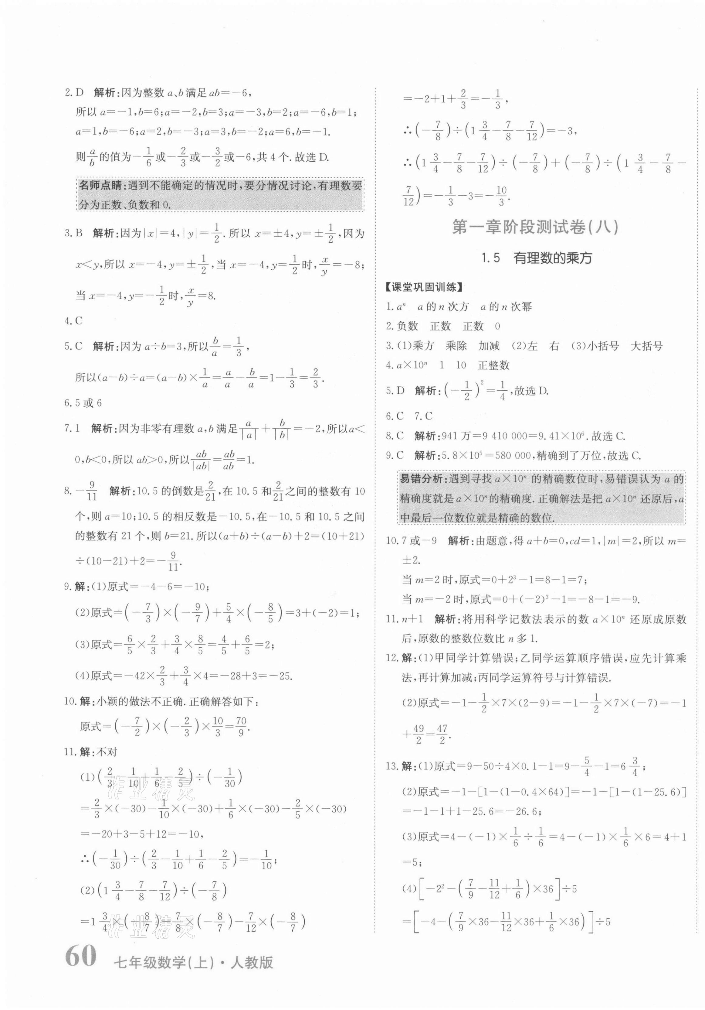 2021年提分教練七年級數(shù)學(xué)上冊人教版 第7頁