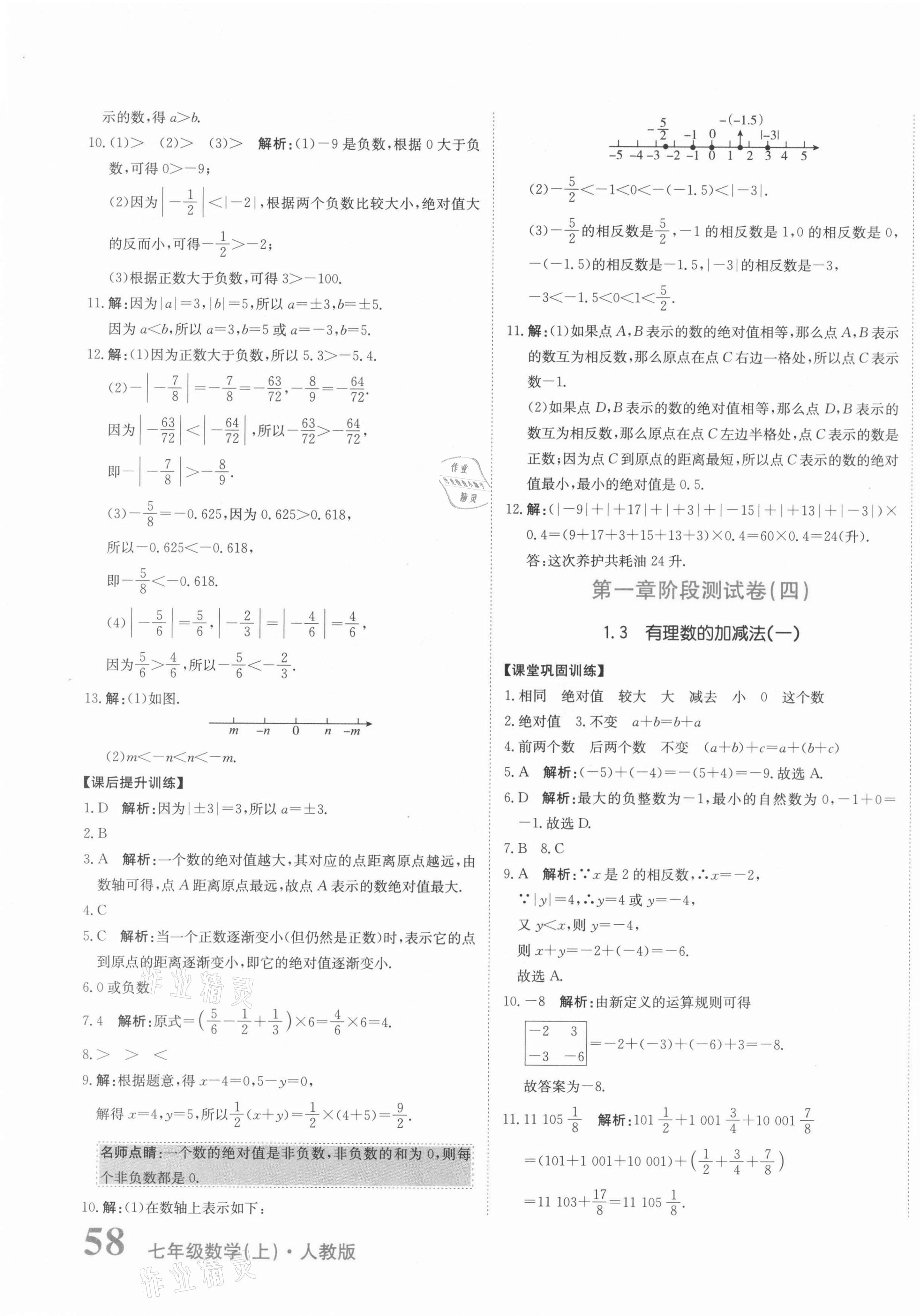 2021年提分教練七年級數(shù)學(xué)上冊人教版 第3頁