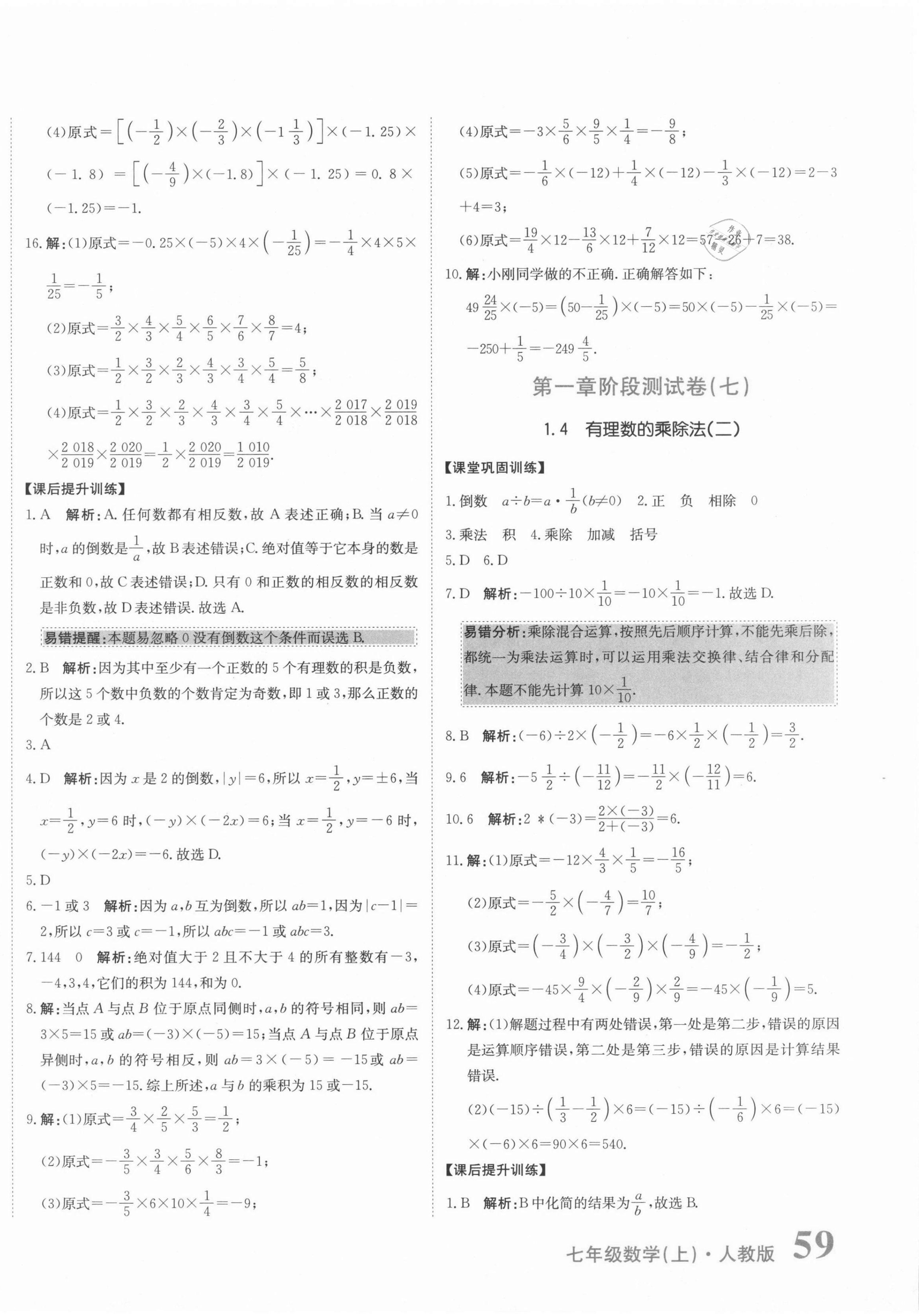 2021年提分教練七年級數(shù)學(xué)上冊人教版 第6頁