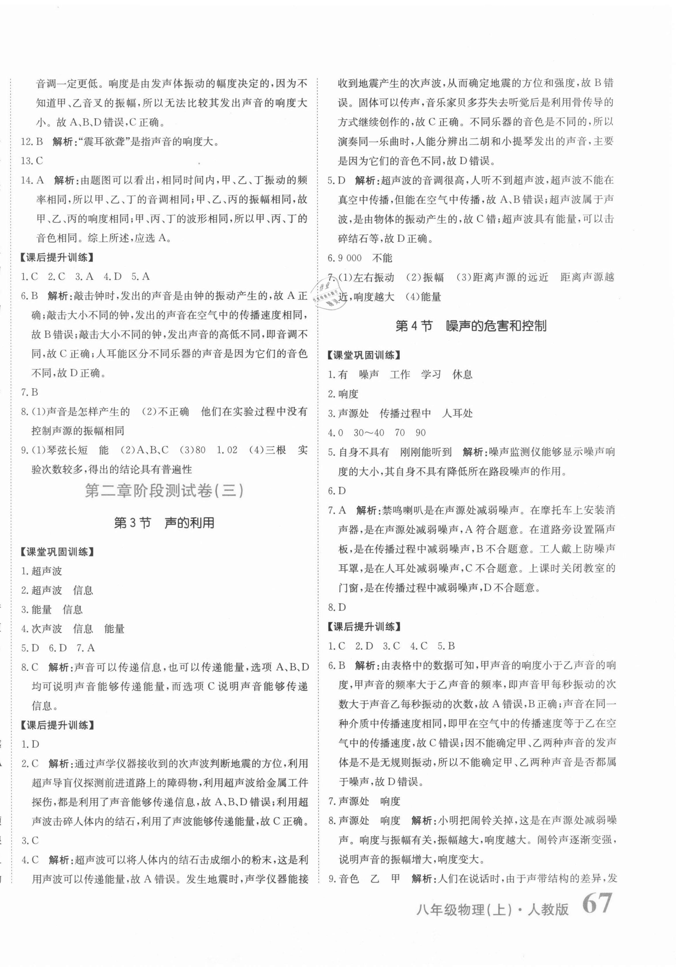 2021年提分教练八年级物理上册人教版 第6页