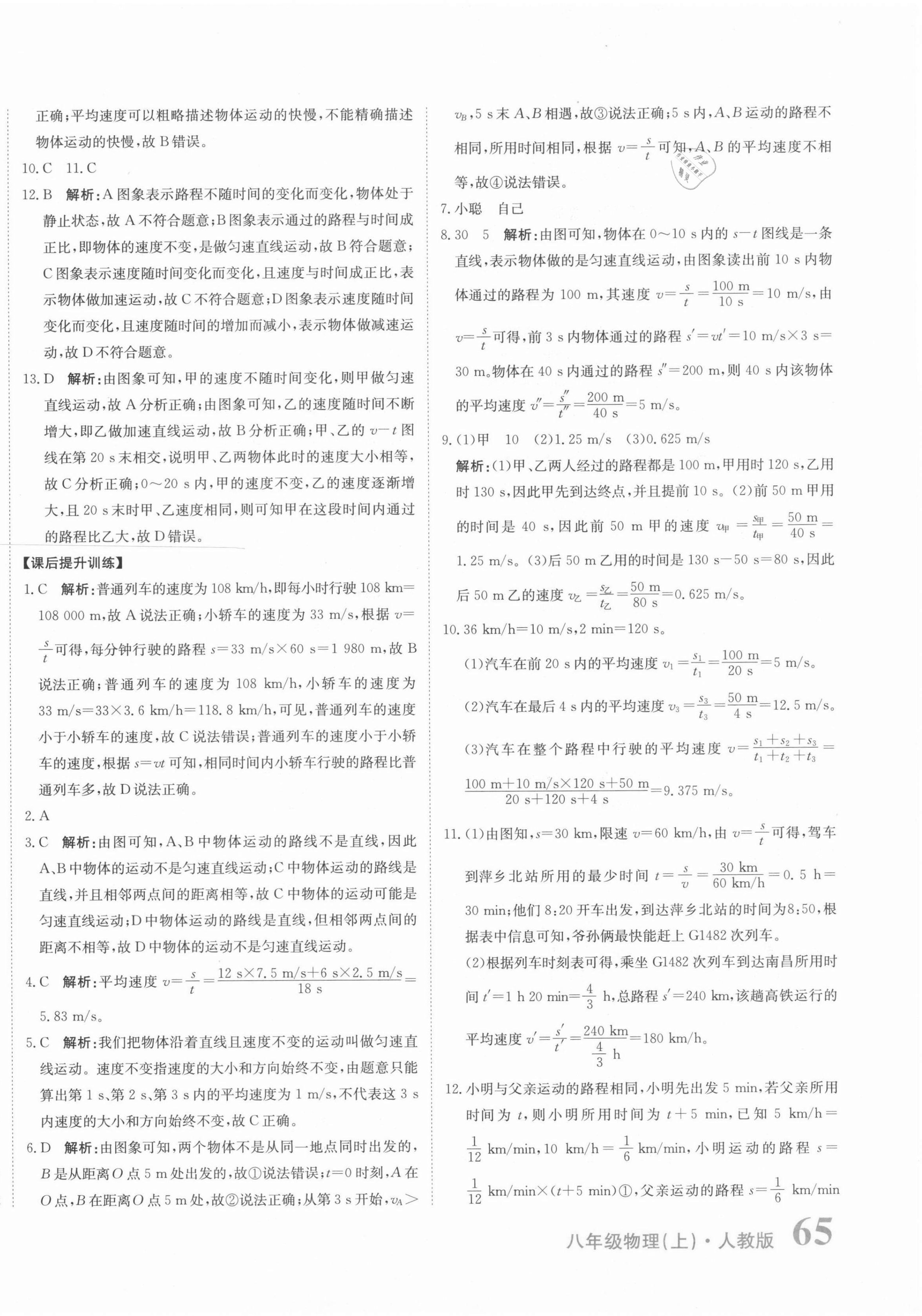 2021年提分教练八年级物理上册人教版 第2页