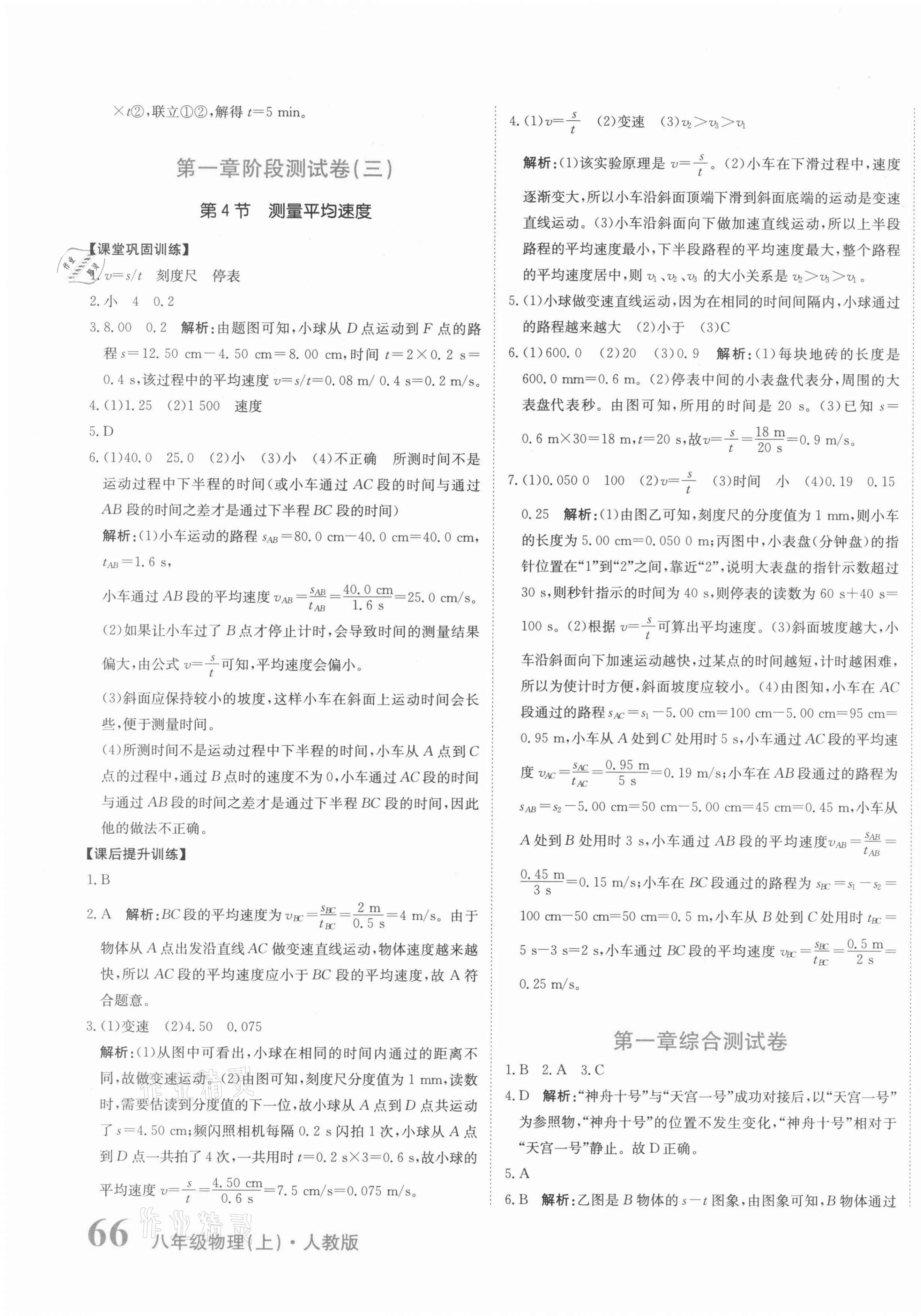 2021年提分教练八年级物理上册人教版 第3页